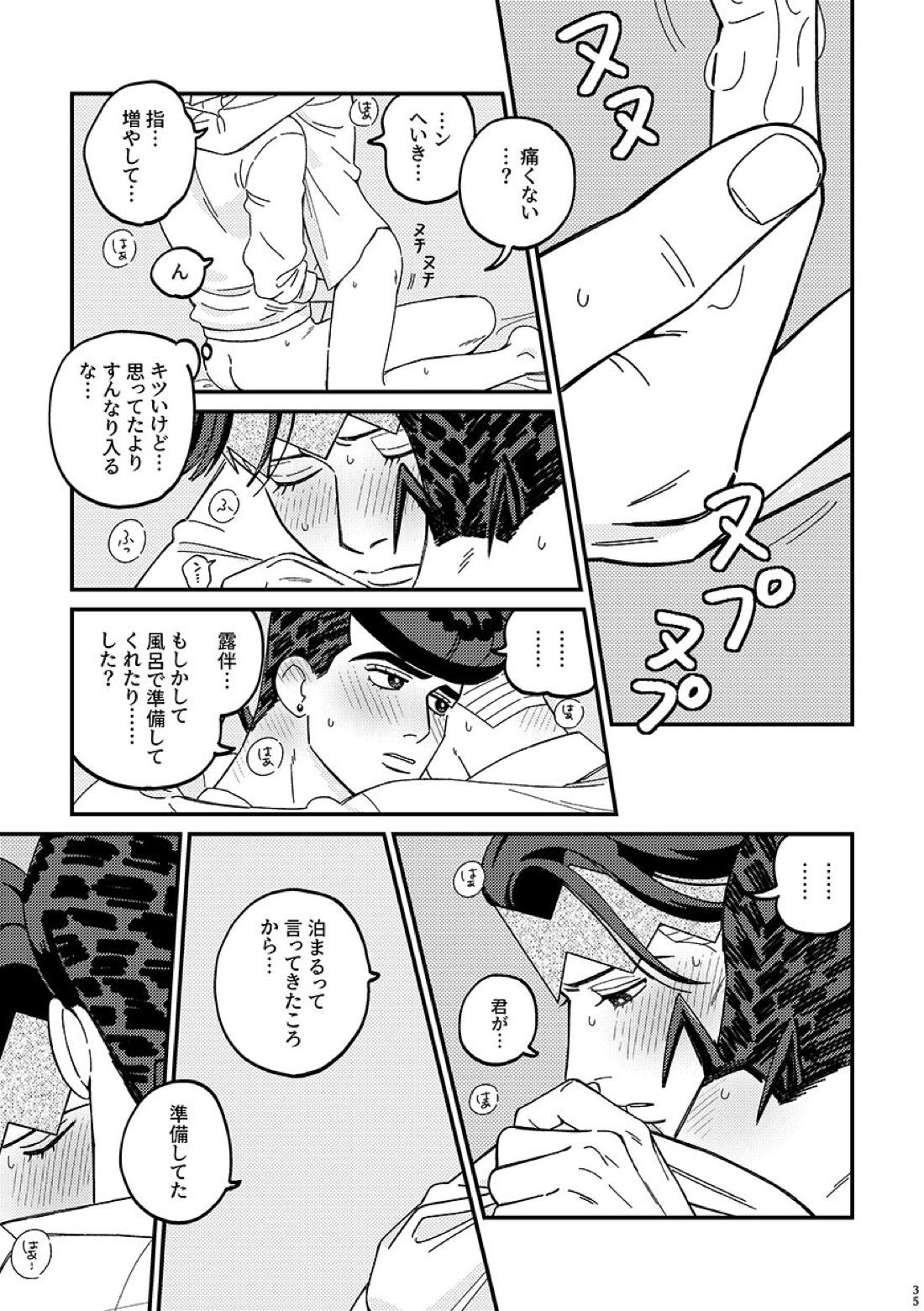 卒業【ジョジョの奇妙な冒険/仗露】 page 35