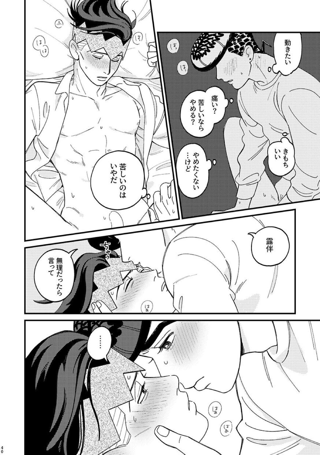 卒業【ジョジョの奇妙な冒険/仗露】 page 40