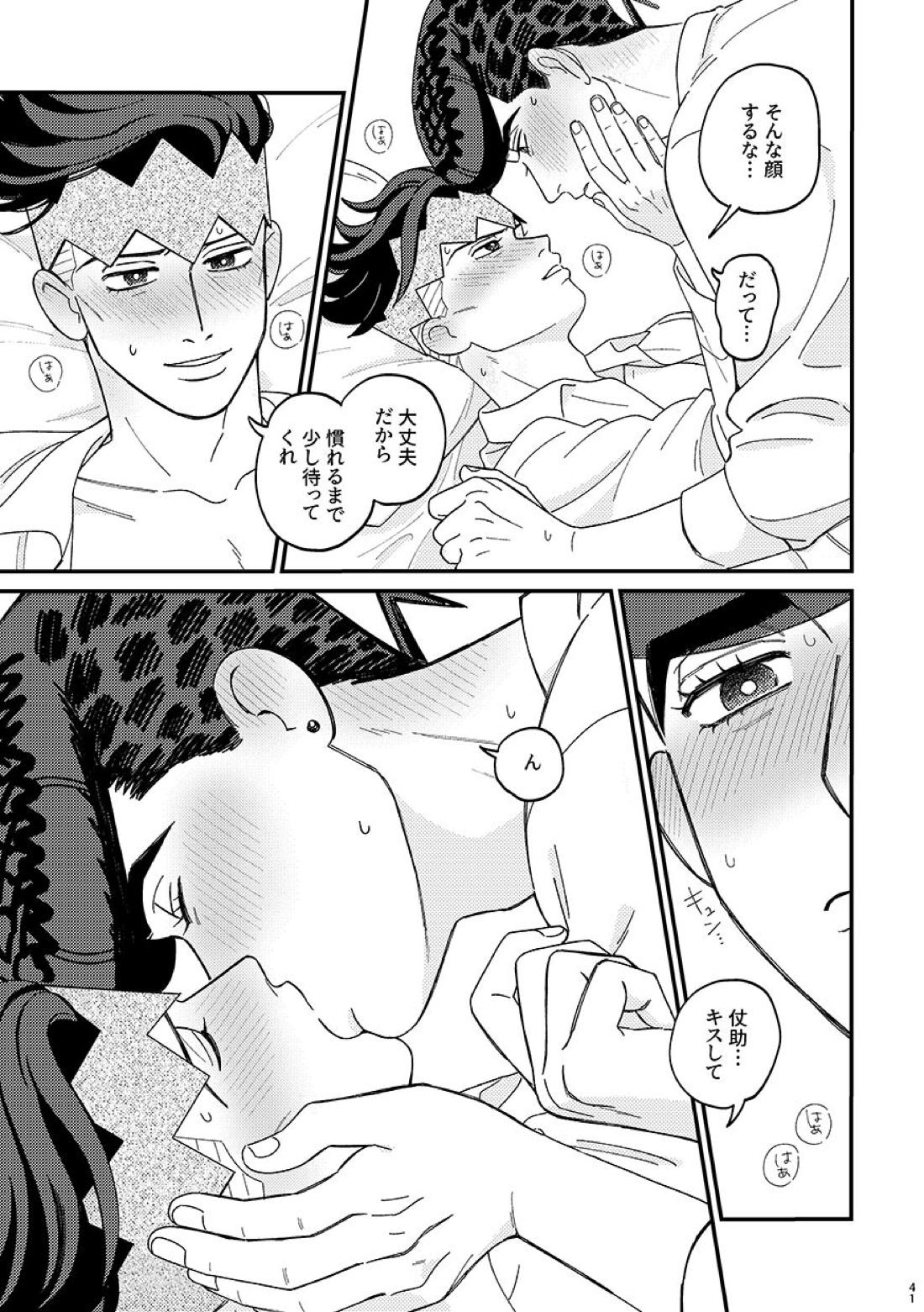 卒業【ジョジョの奇妙な冒険/仗露】 page 41
