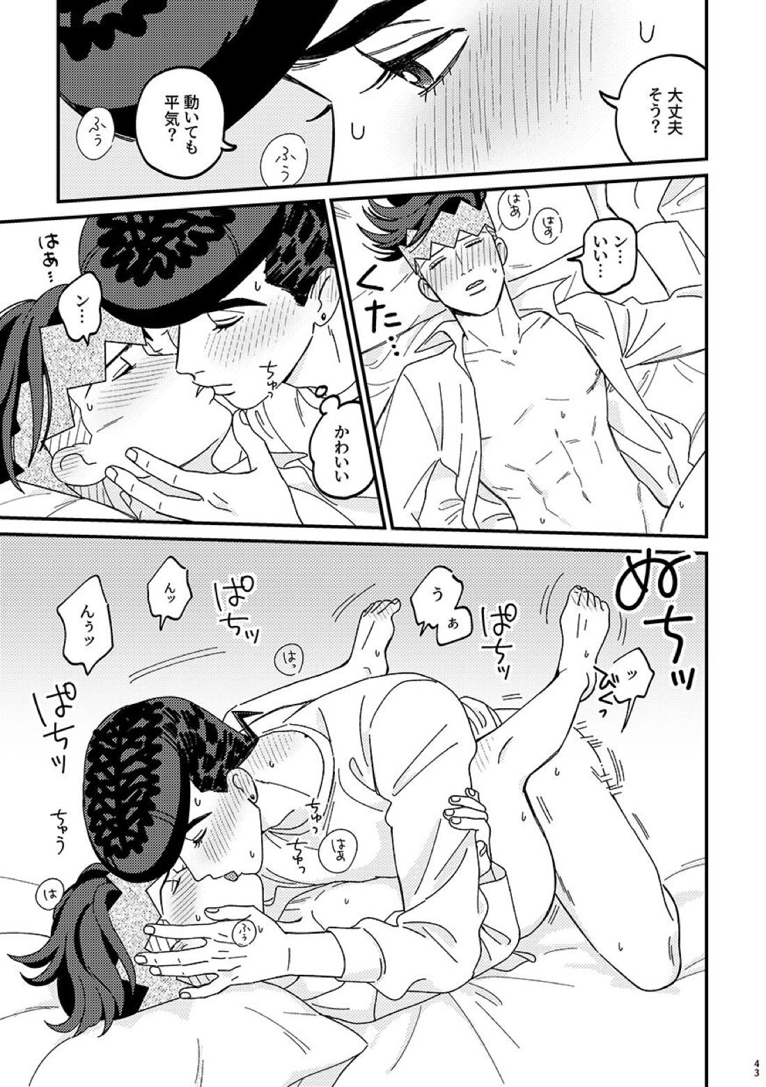卒業【ジョジョの奇妙な冒険/仗露】 page 43