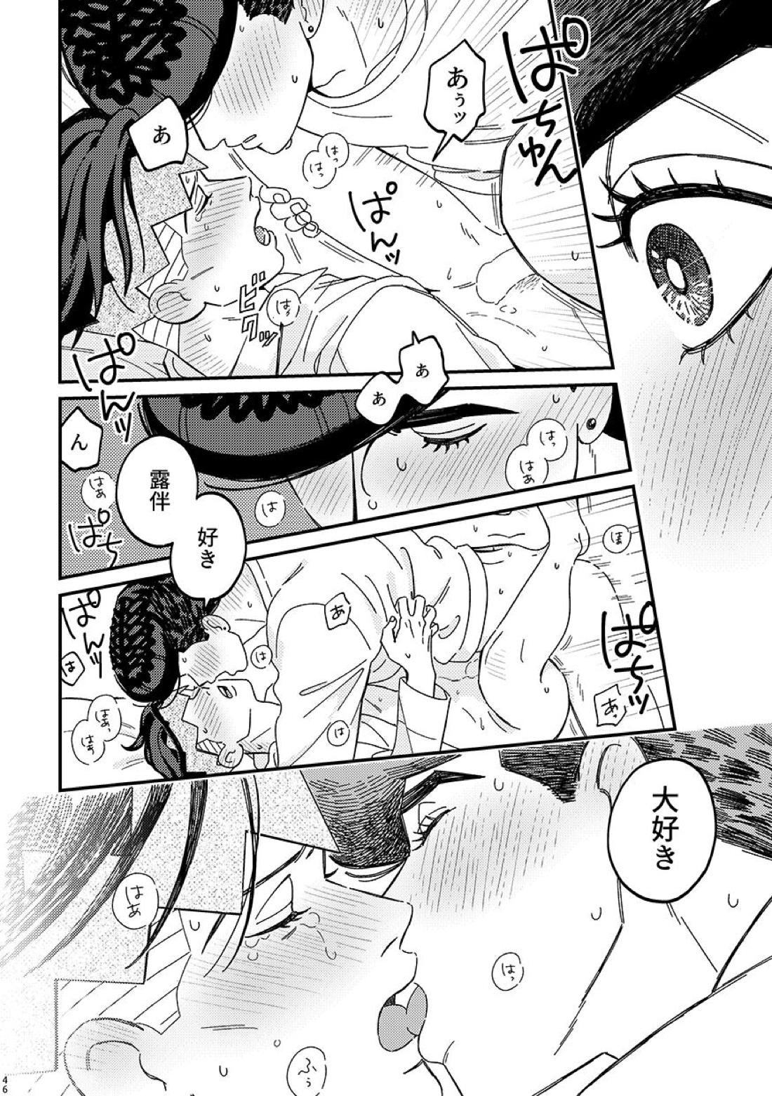 卒業【ジョジョの奇妙な冒険/仗露】 page 46