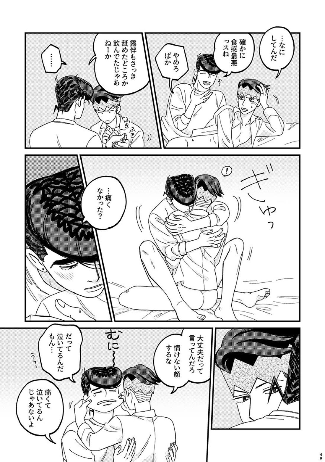 卒業【ジョジョの奇妙な冒険/仗露】 page 49
