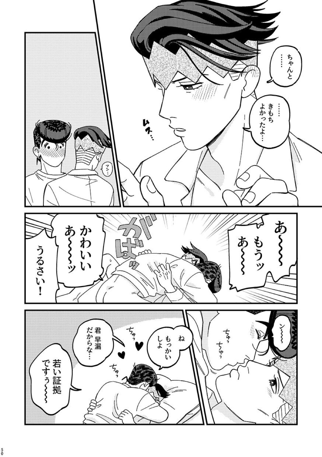 卒業【ジョジョの奇妙な冒険/仗露】 page 50