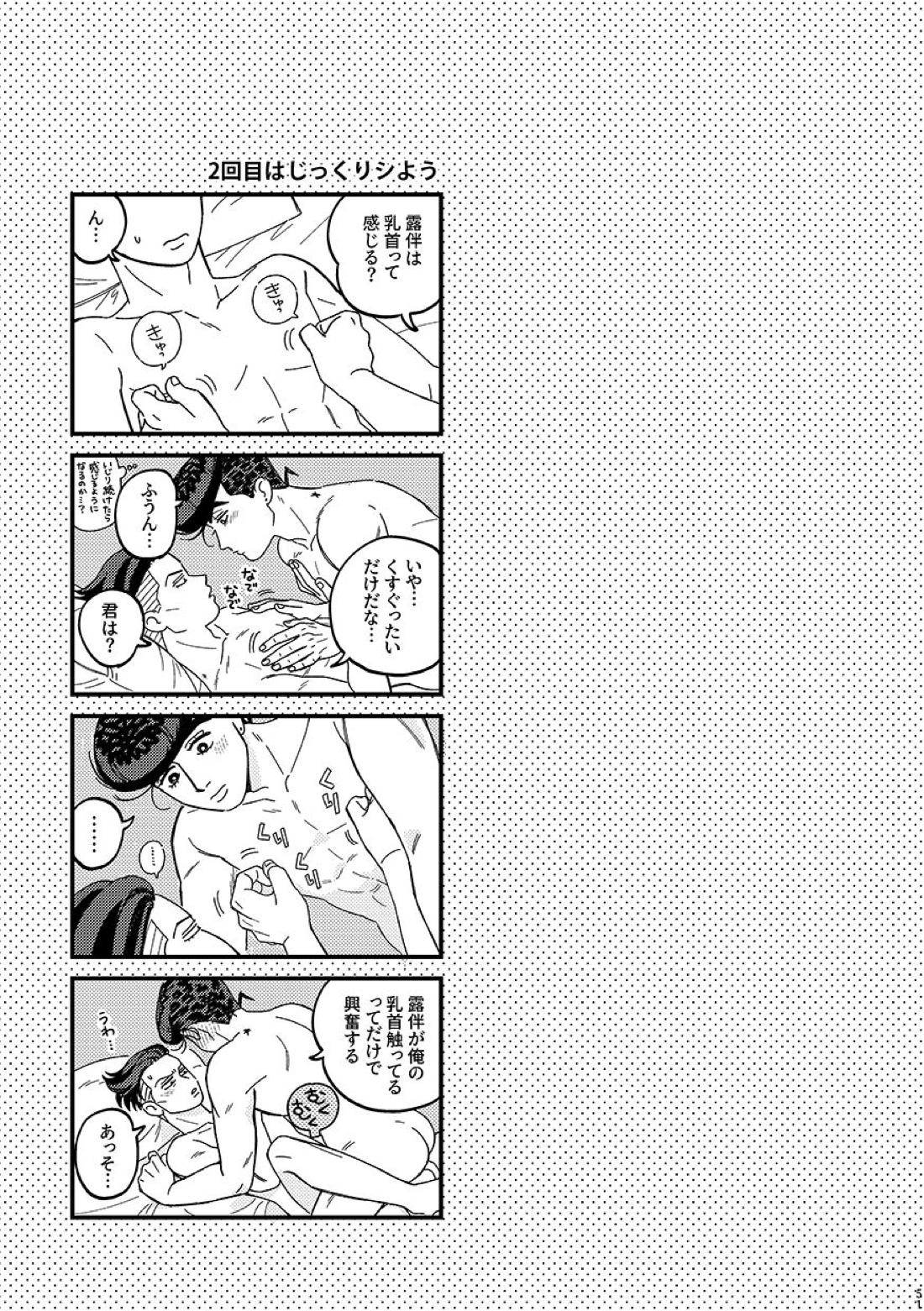 卒業【ジョジョの奇妙な冒険/仗露】 page 51