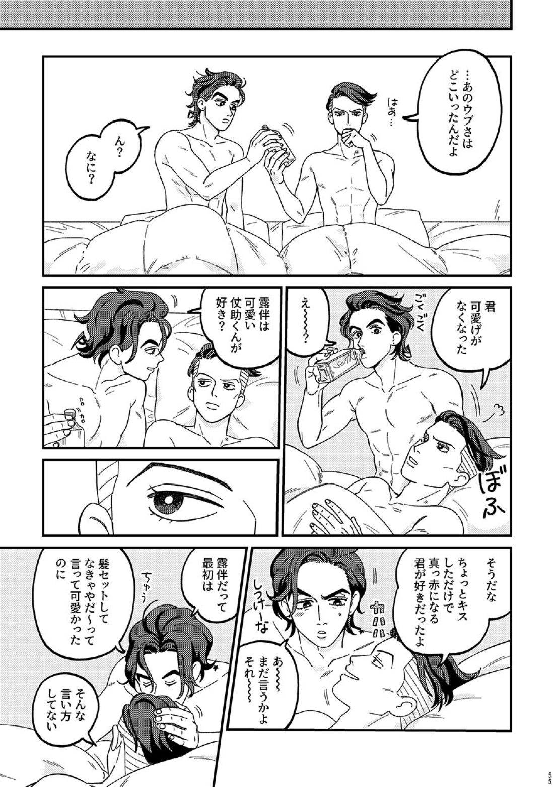 卒業【ジョジョの奇妙な冒険/仗露】 page 55