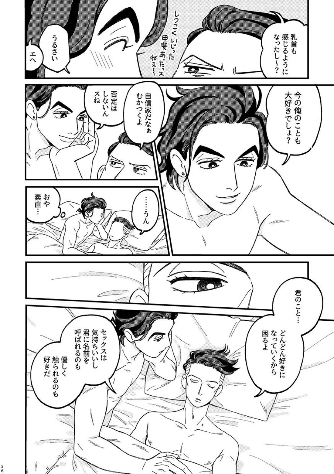 卒業【ジョジョの奇妙な冒険/仗露】 page 56