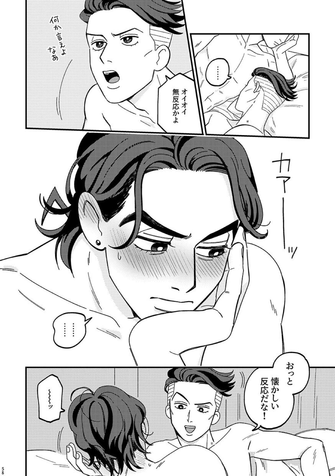 卒業【ジョジョの奇妙な冒険/仗露】 page 58