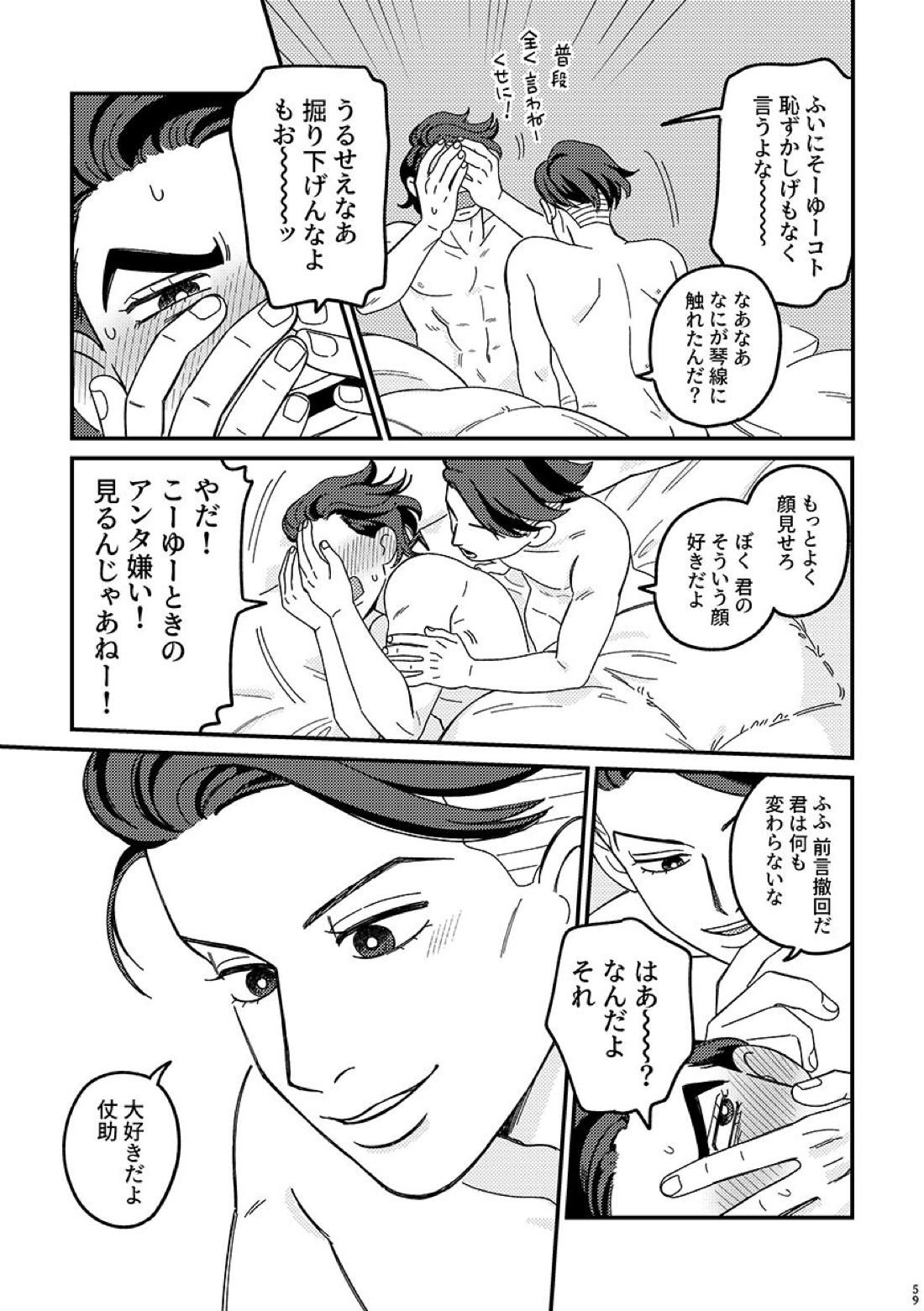 卒業【ジョジョの奇妙な冒険/仗露】 page 59