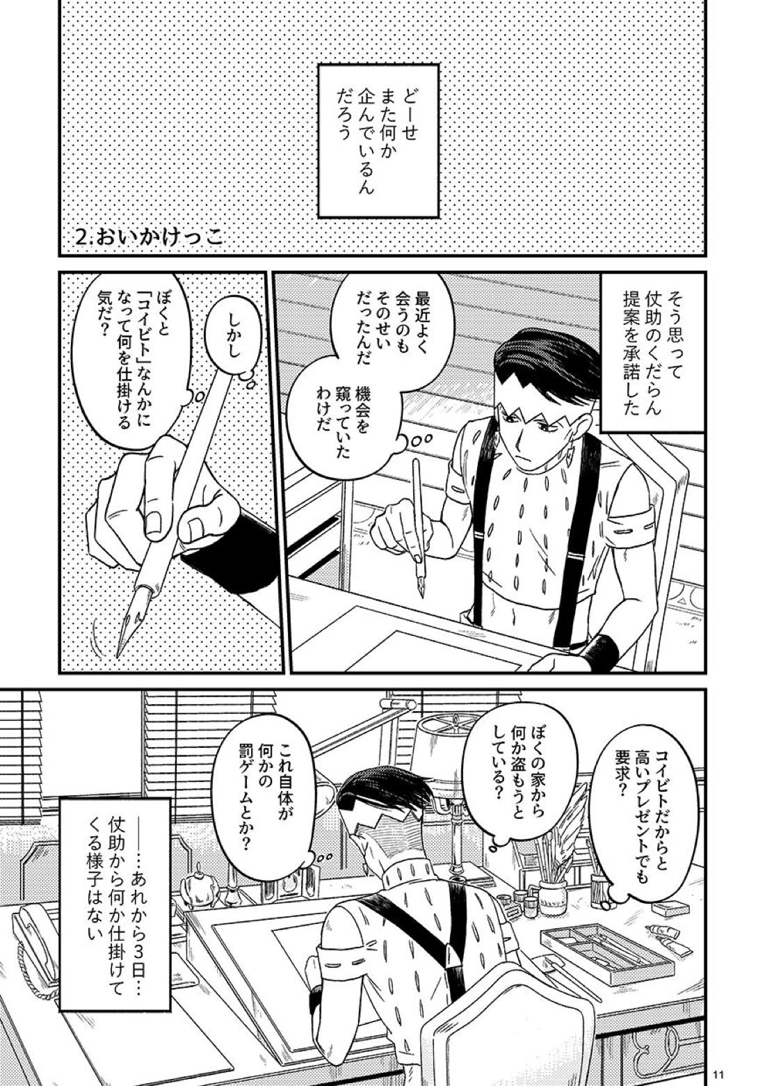 morning tea【ジョジョの奇妙な冒険/仗露】 page 11