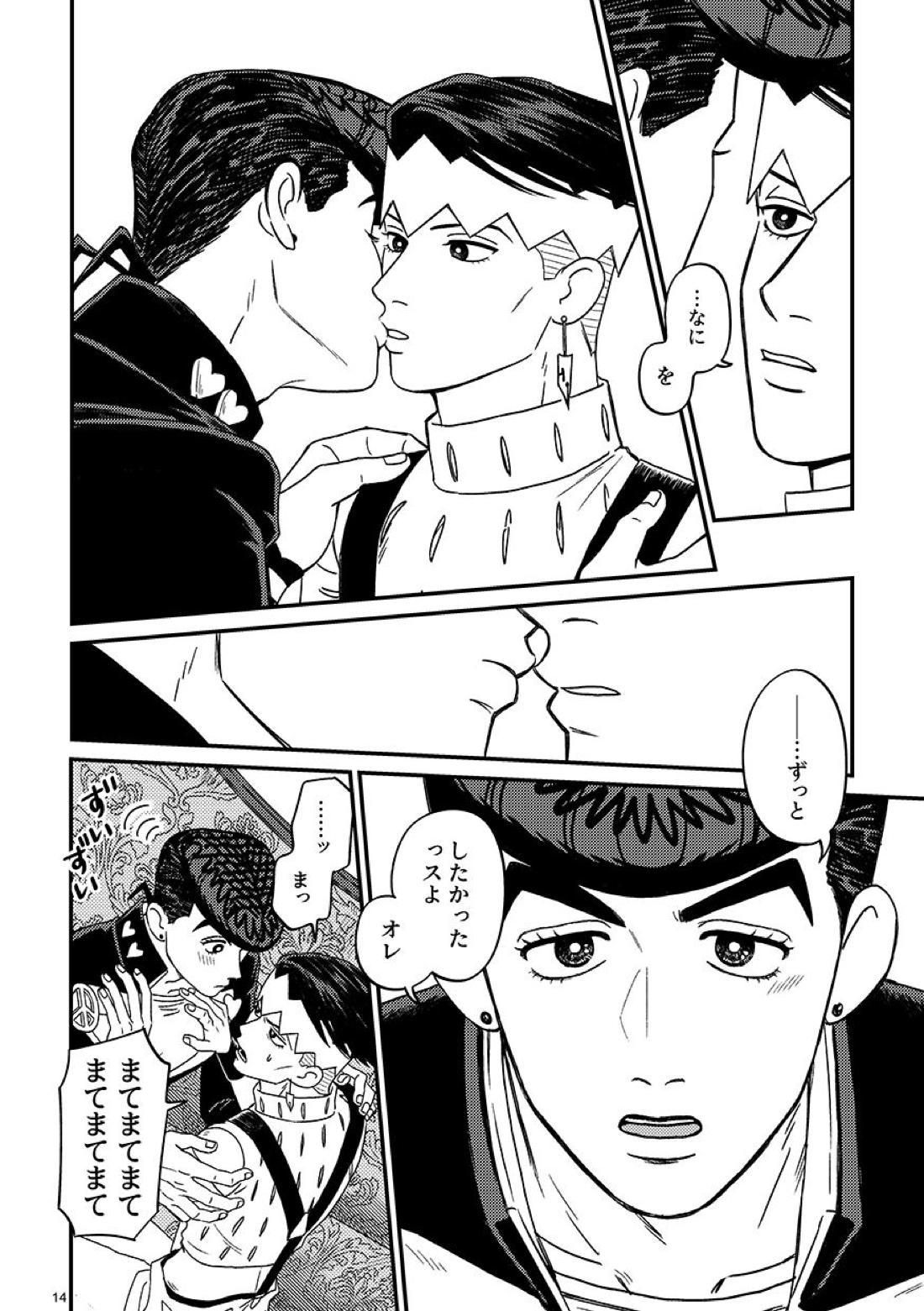 morning tea【ジョジョの奇妙な冒険/仗露】 page 14