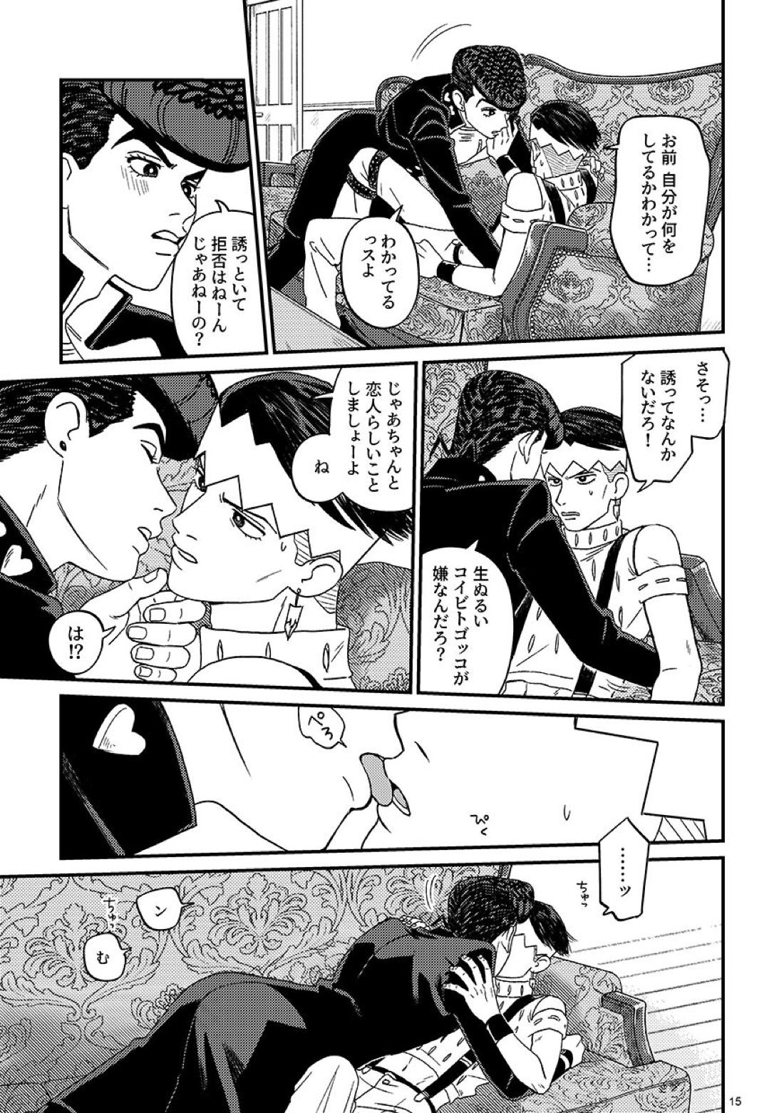 morning tea【ジョジョの奇妙な冒険/仗露】 page 15