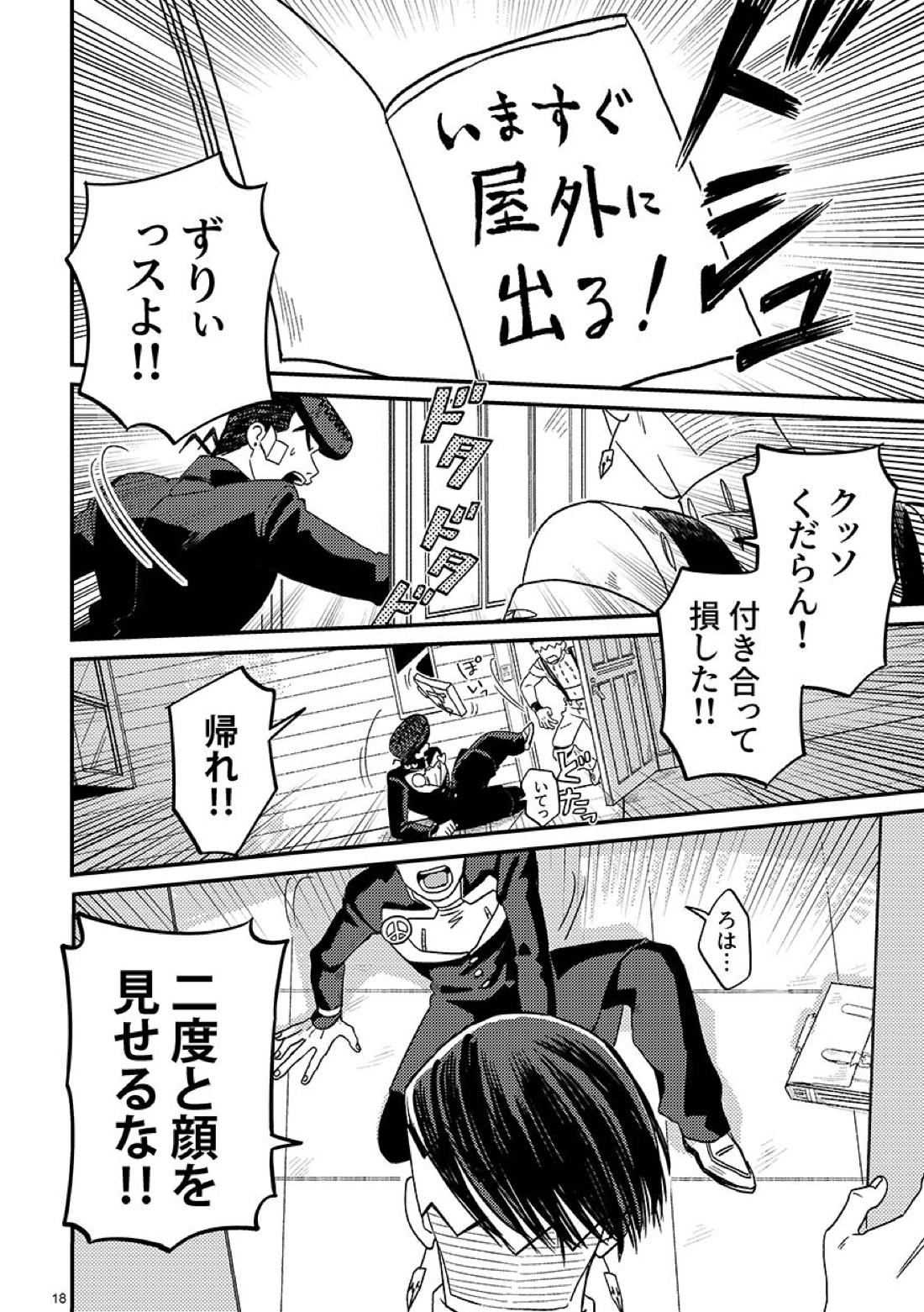 morning tea【ジョジョの奇妙な冒険/仗露】 page 18