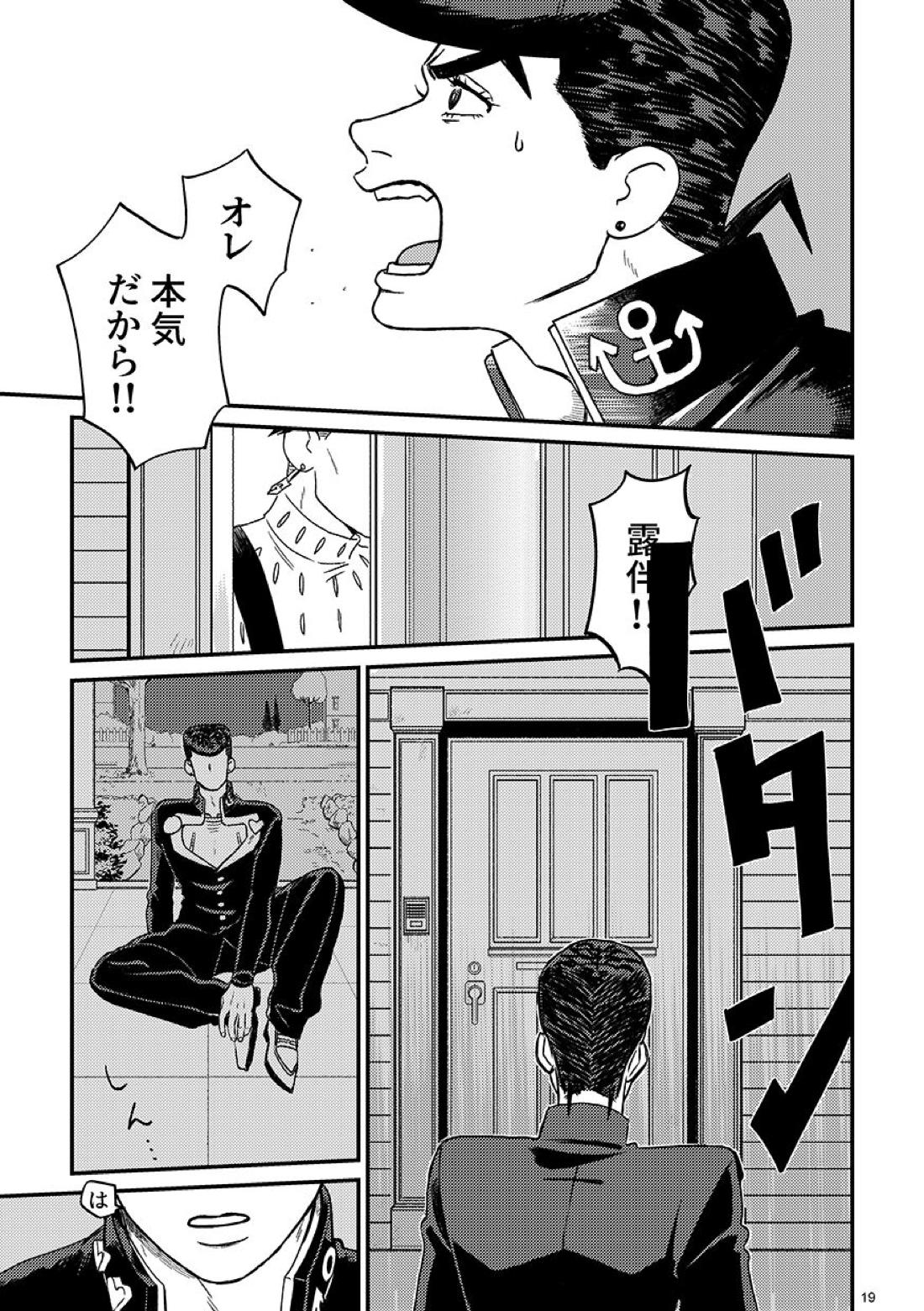 morning tea【ジョジョの奇妙な冒険/仗露】 page 19
