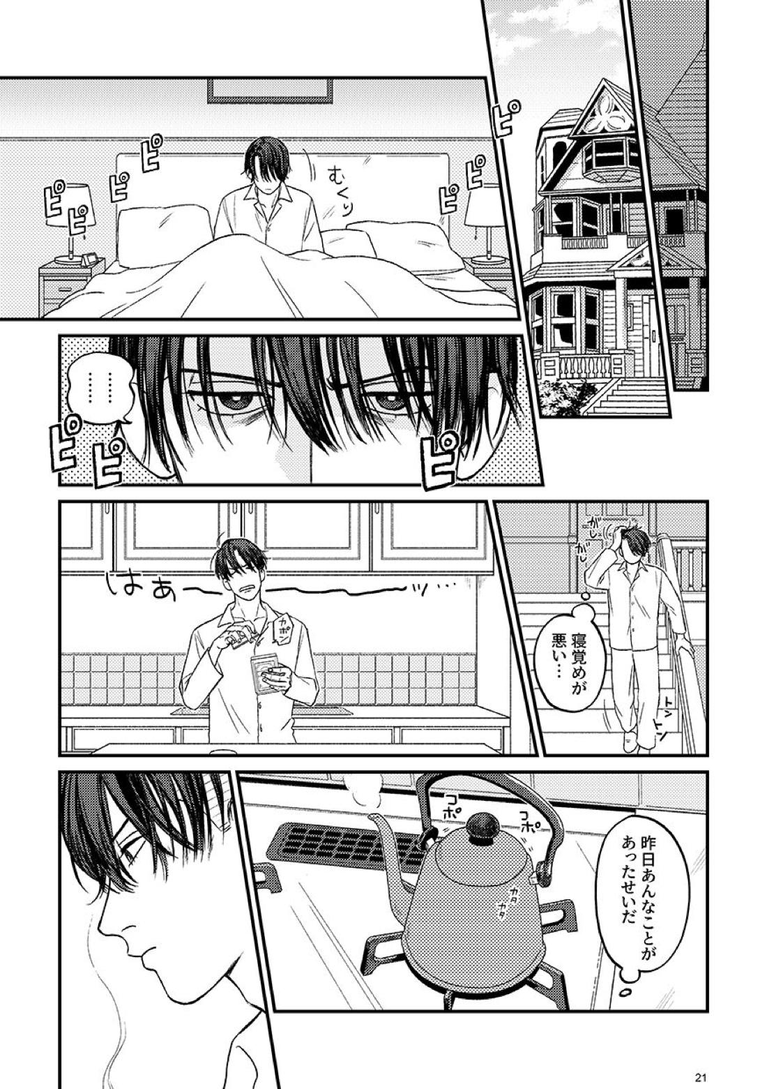 morning tea【ジョジョの奇妙な冒険/仗露】 page 21
