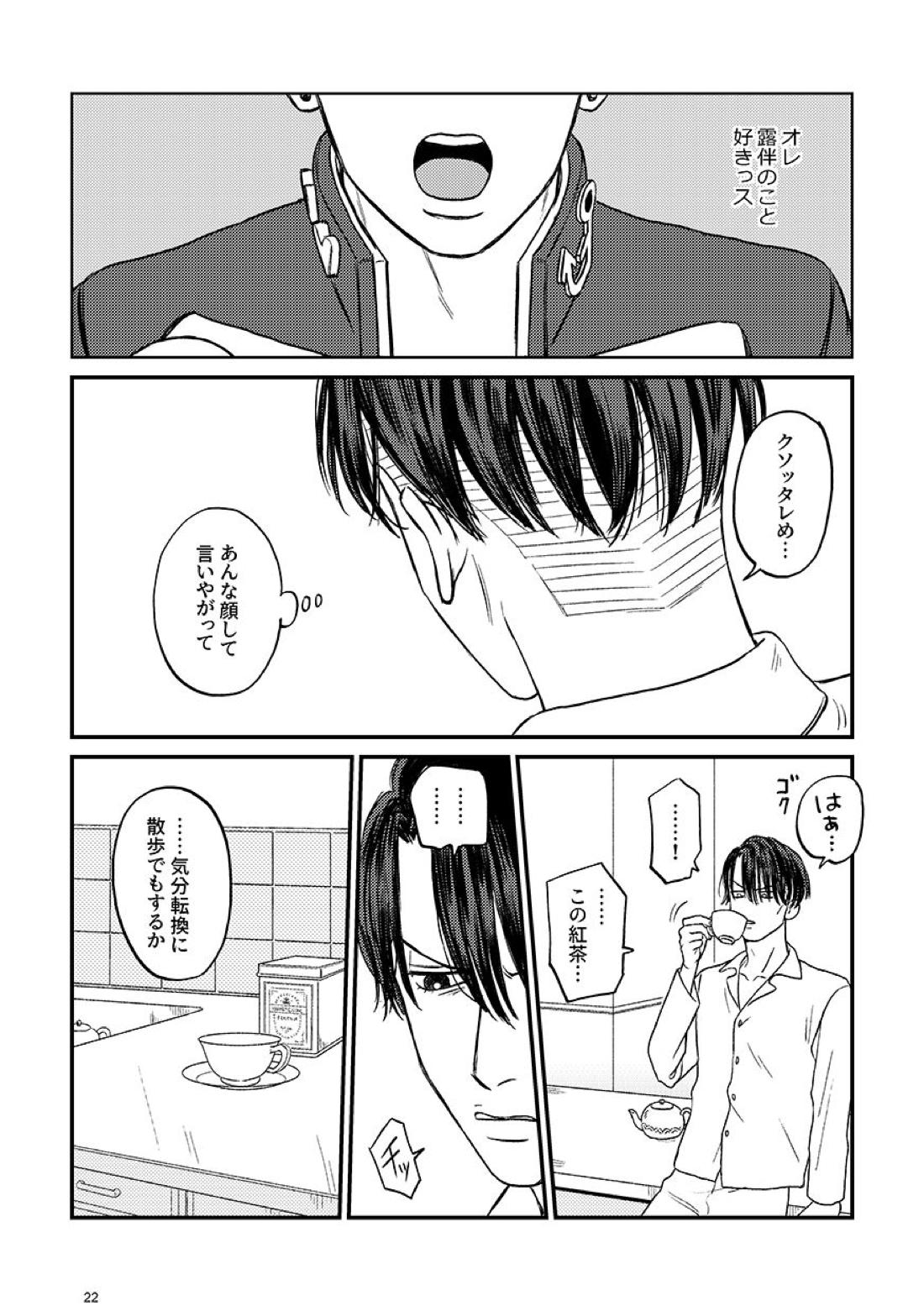 morning tea【ジョジョの奇妙な冒険/仗露】 page 22