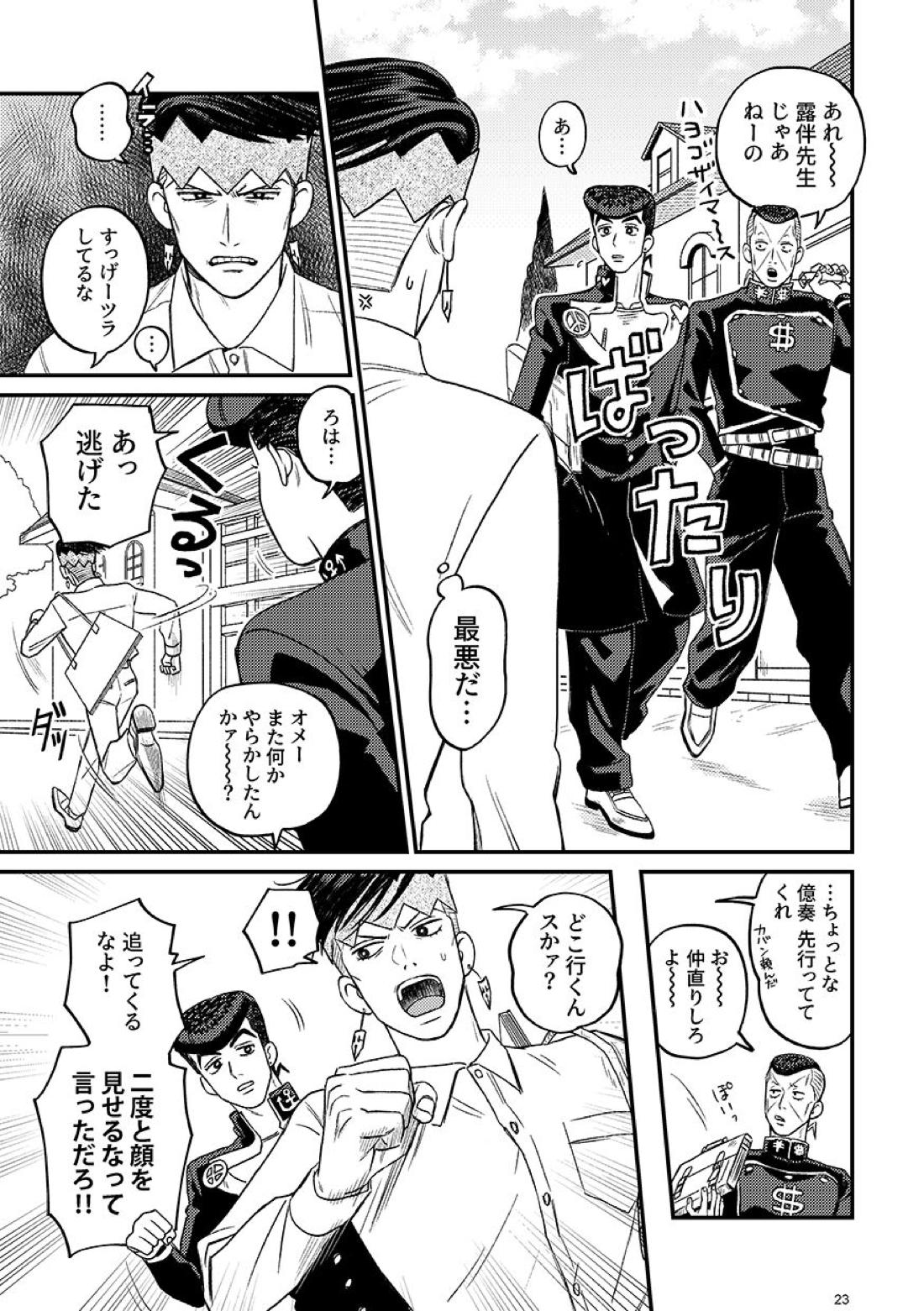 morning tea【ジョジョの奇妙な冒険/仗露】 page 23
