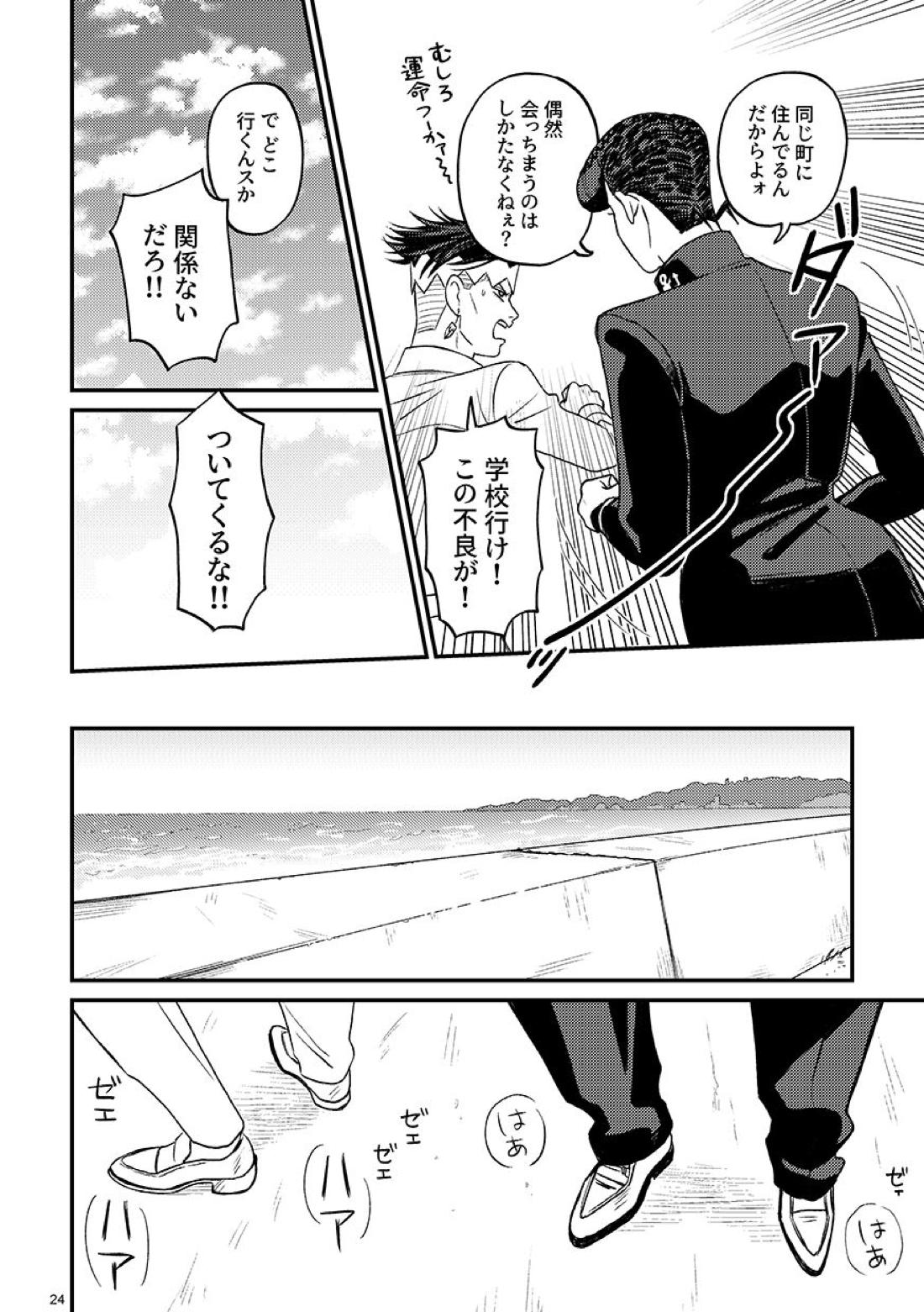 morning tea【ジョジョの奇妙な冒険/仗露】 page 24