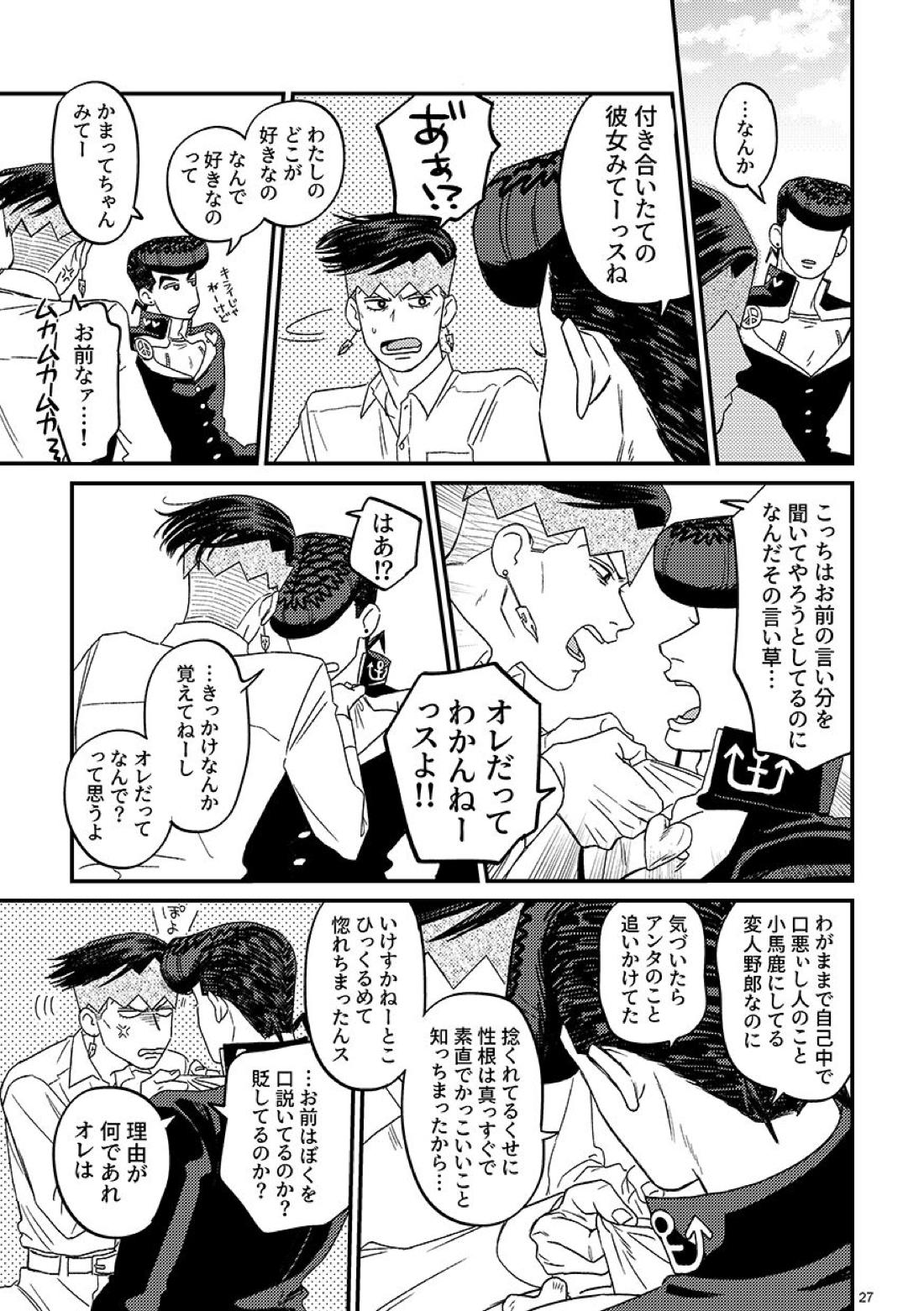 morning tea【ジョジョの奇妙な冒険/仗露】 page 27