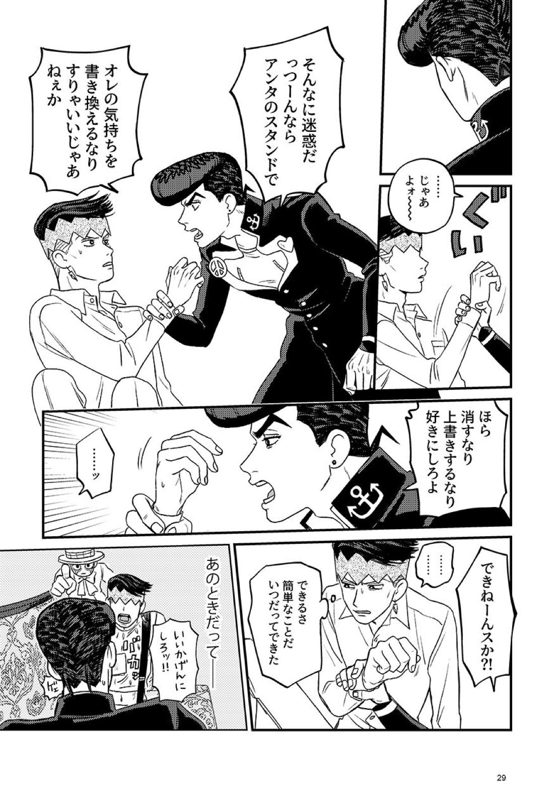 morning tea【ジョジョの奇妙な冒険/仗露】 page 29
