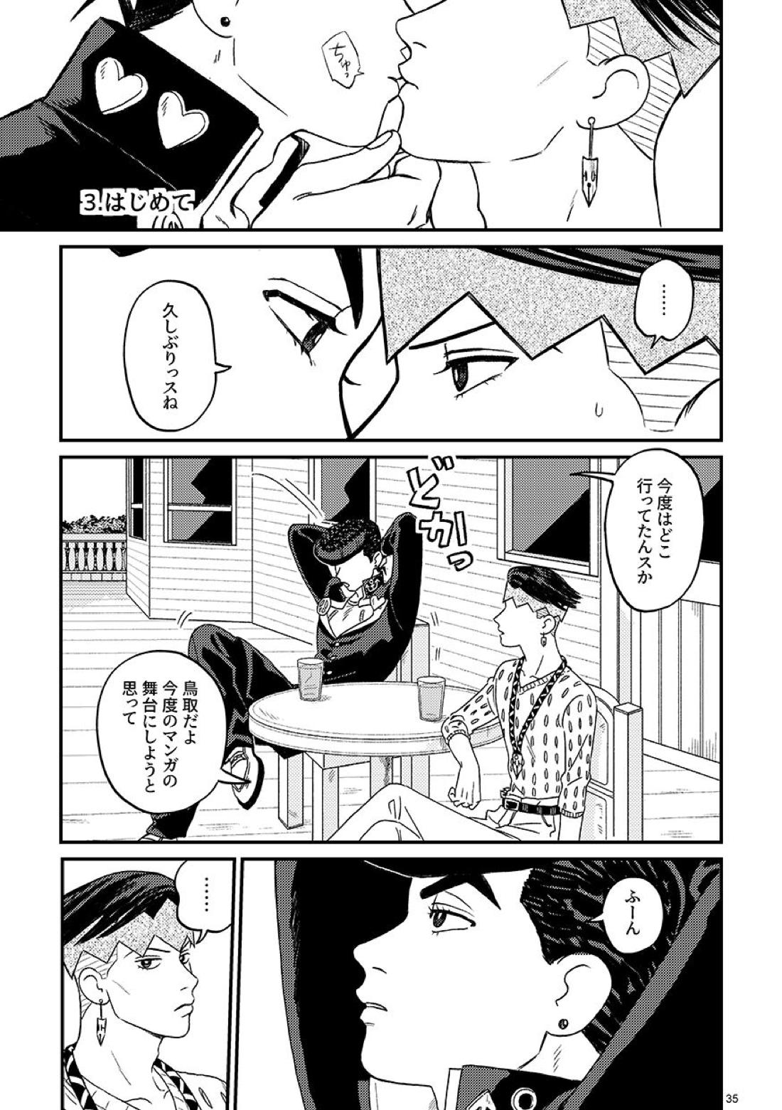 morning tea【ジョジョの奇妙な冒険/仗露】 page 35