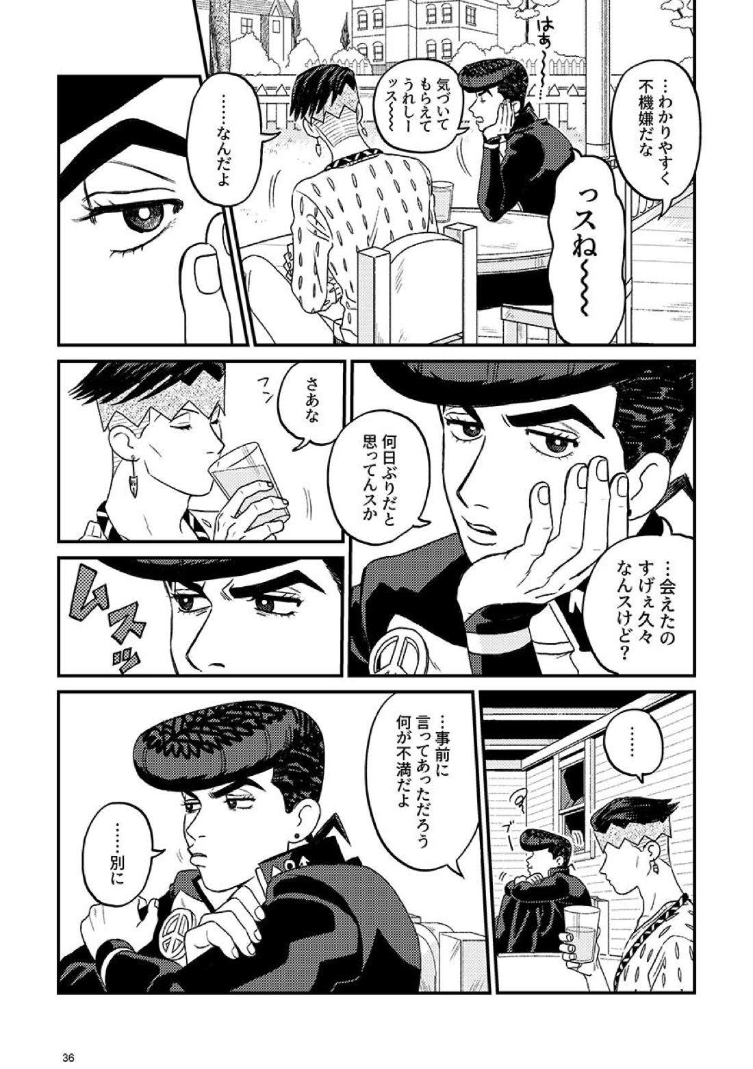 morning tea【ジョジョの奇妙な冒険/仗露】 page 36