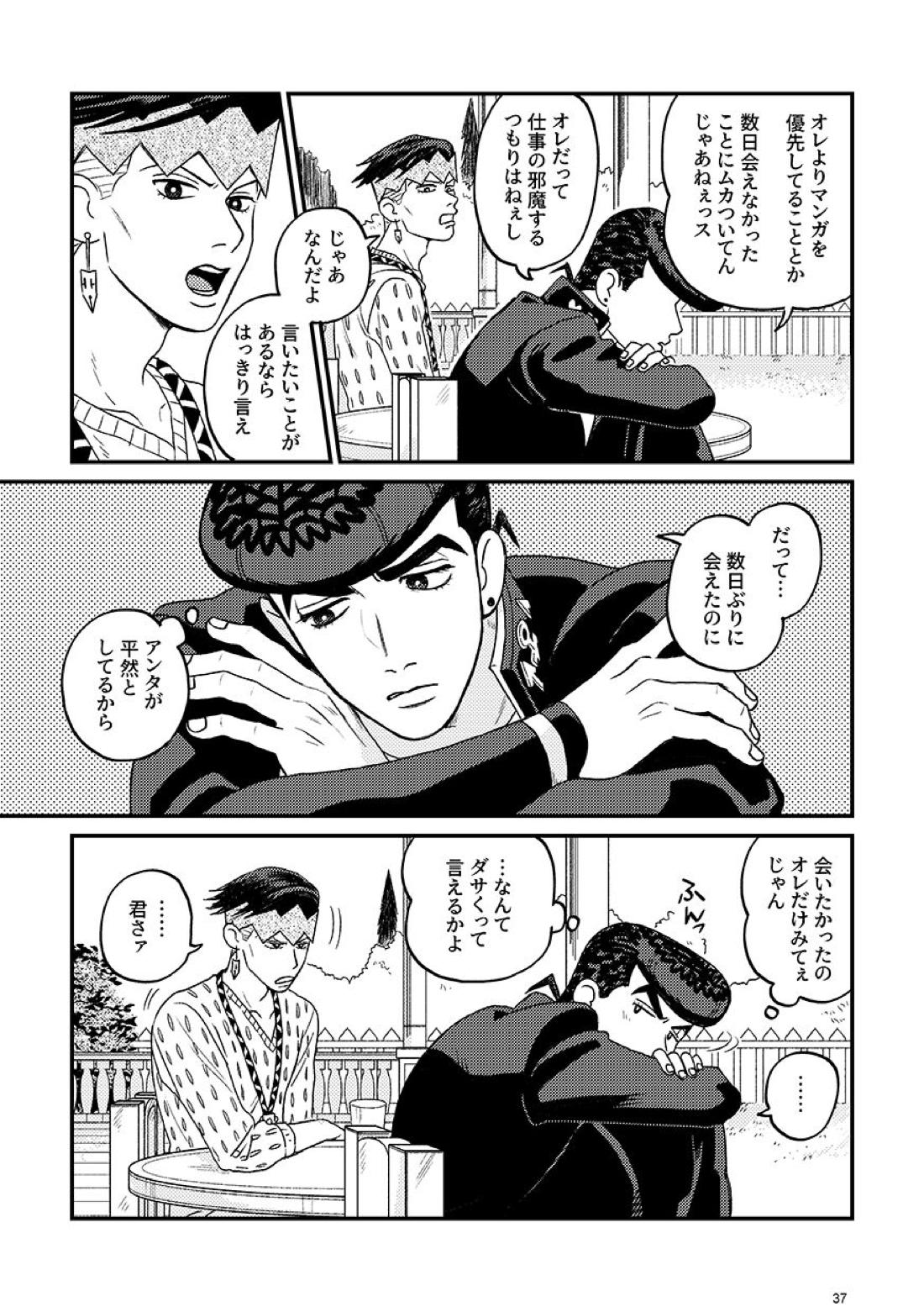 morning tea【ジョジョの奇妙な冒険/仗露】 page 37