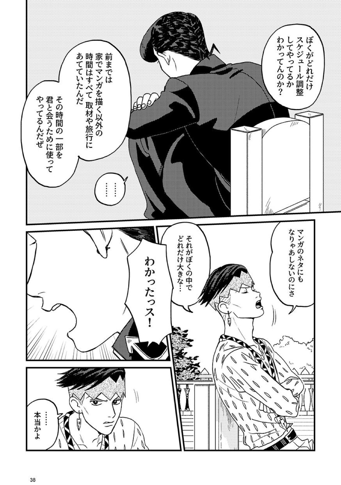 morning tea【ジョジョの奇妙な冒険/仗露】 page 38