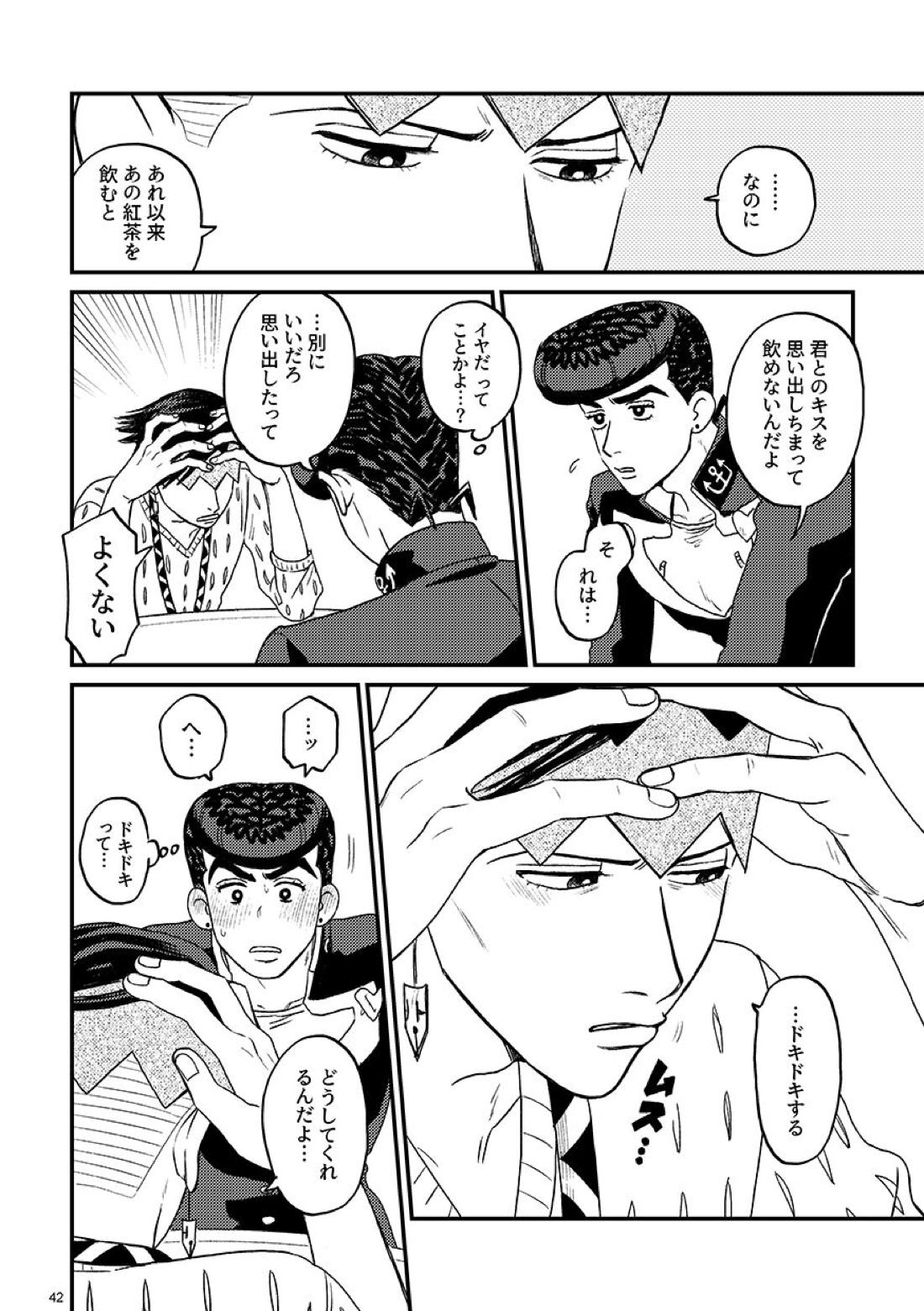 morning tea【ジョジョの奇妙な冒険/仗露】 page 42