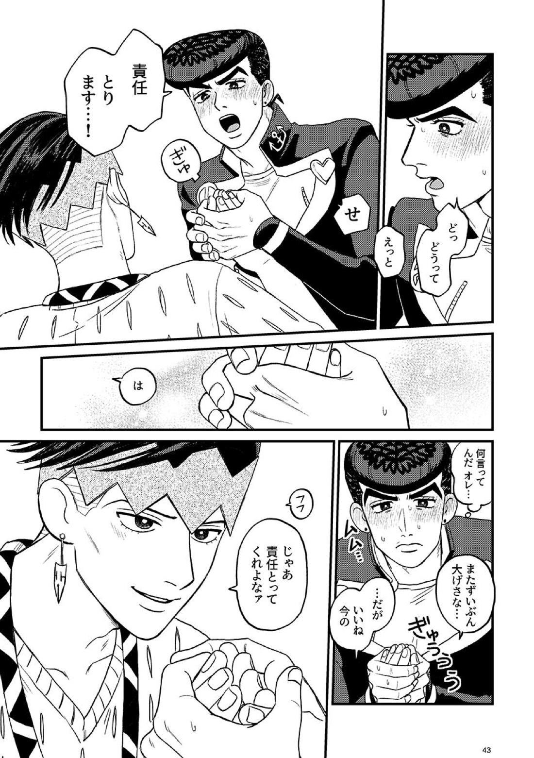 morning tea【ジョジョの奇妙な冒険/仗露】 page 43