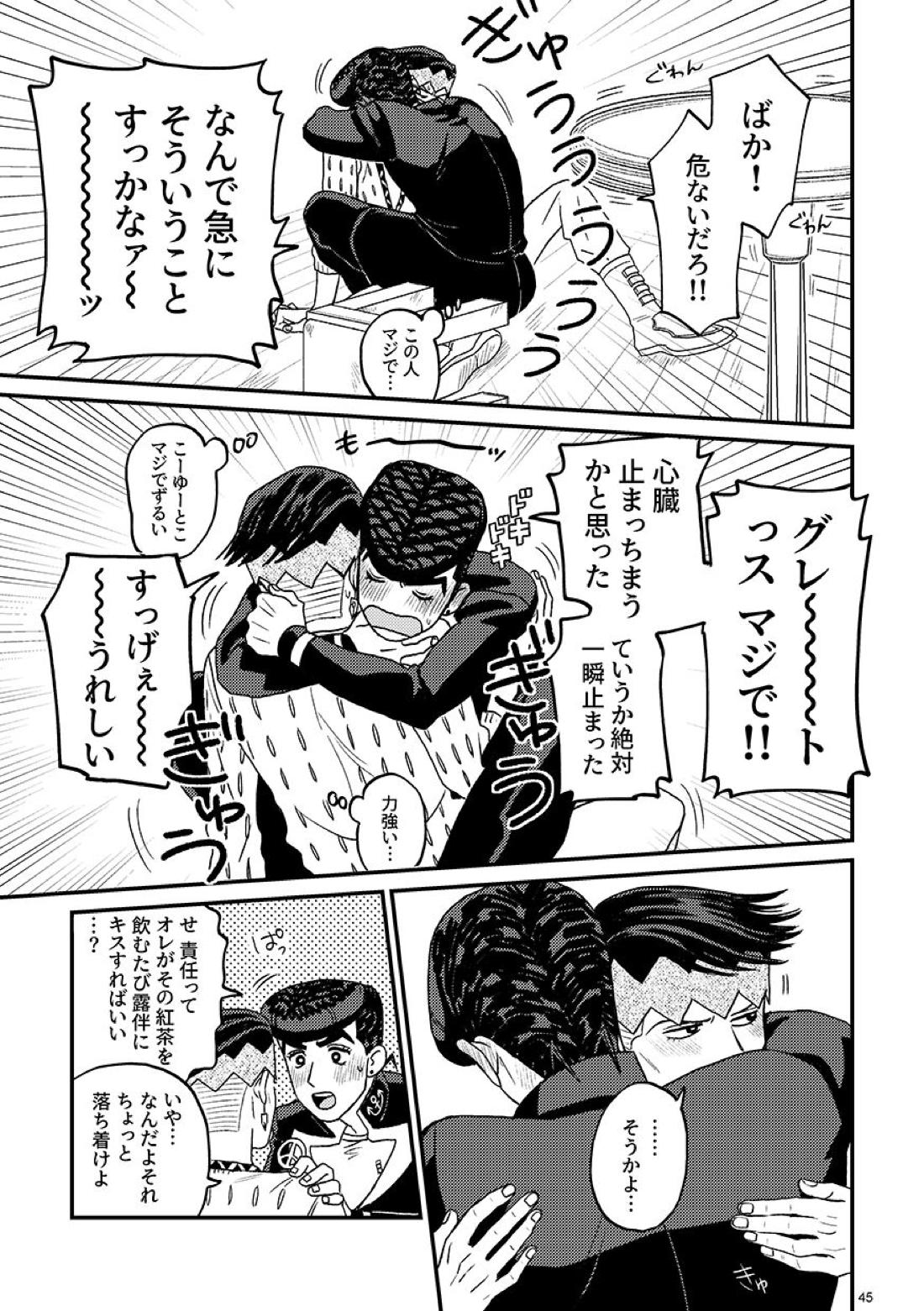 morning tea【ジョジョの奇妙な冒険/仗露】 page 45
