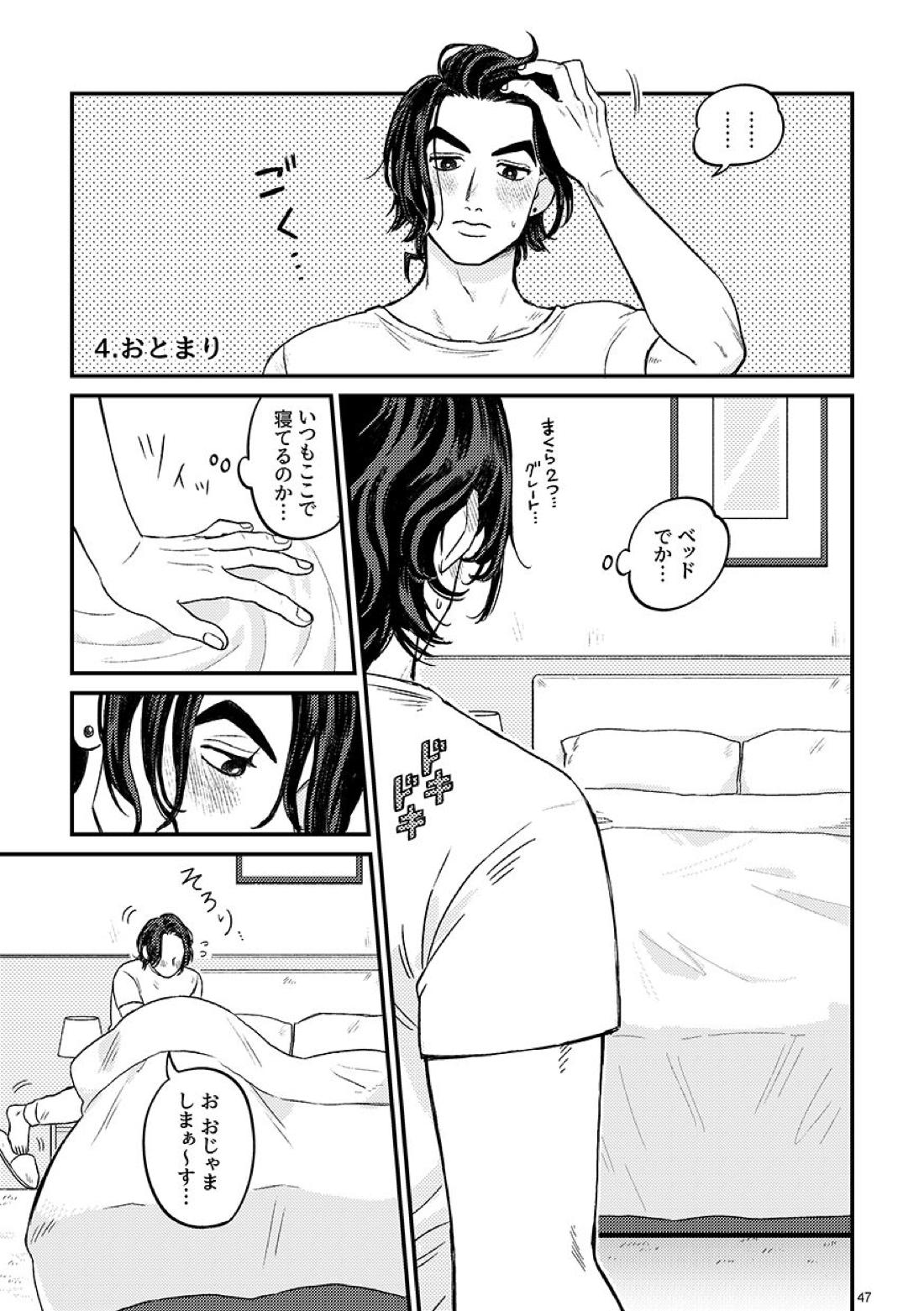 morning tea【ジョジョの奇妙な冒険/仗露】 page 47