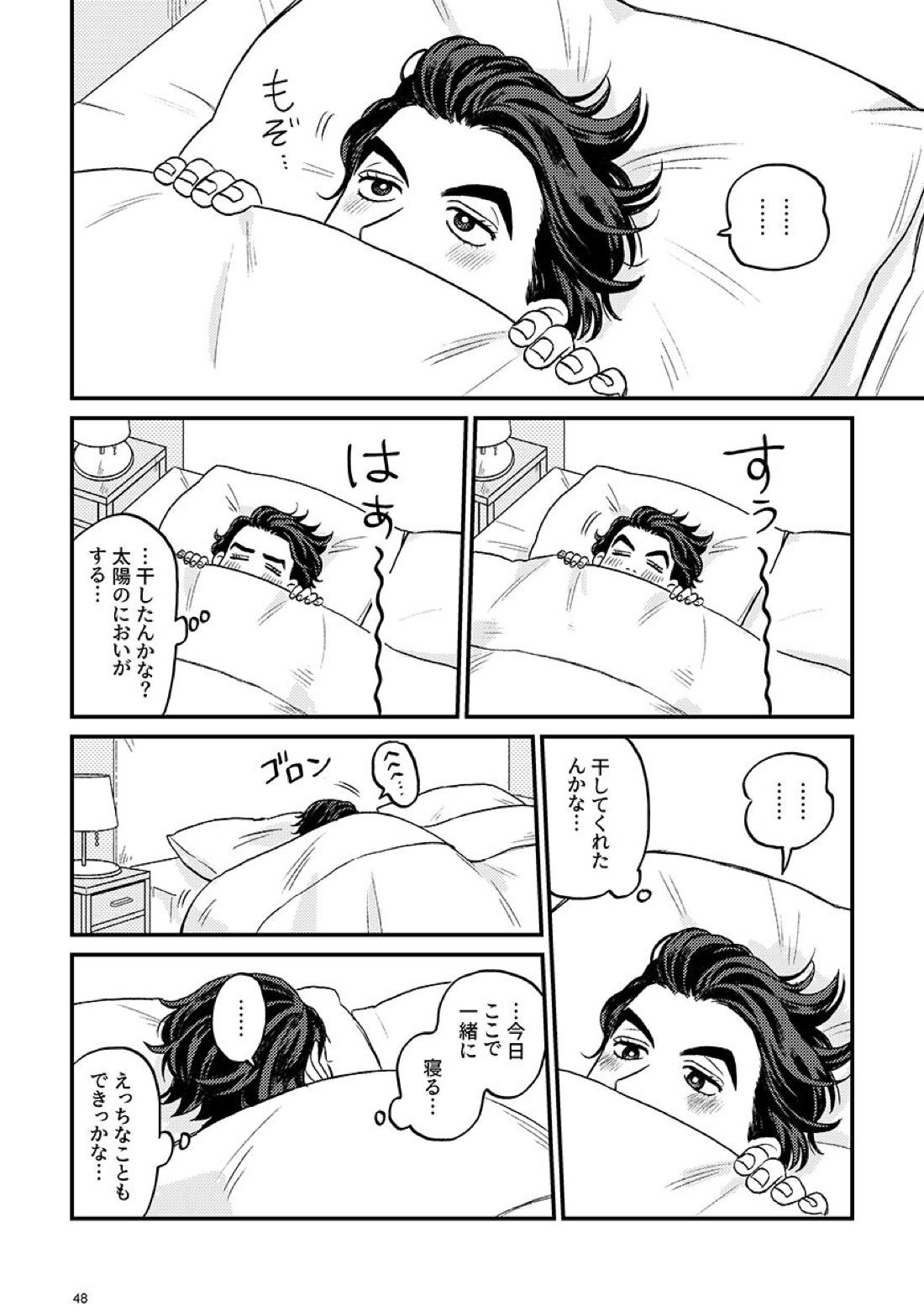morning tea【ジョジョの奇妙な冒険/仗露】 page 48
