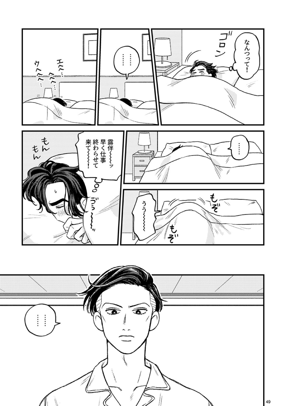 morning tea【ジョジョの奇妙な冒険/仗露】 page 49