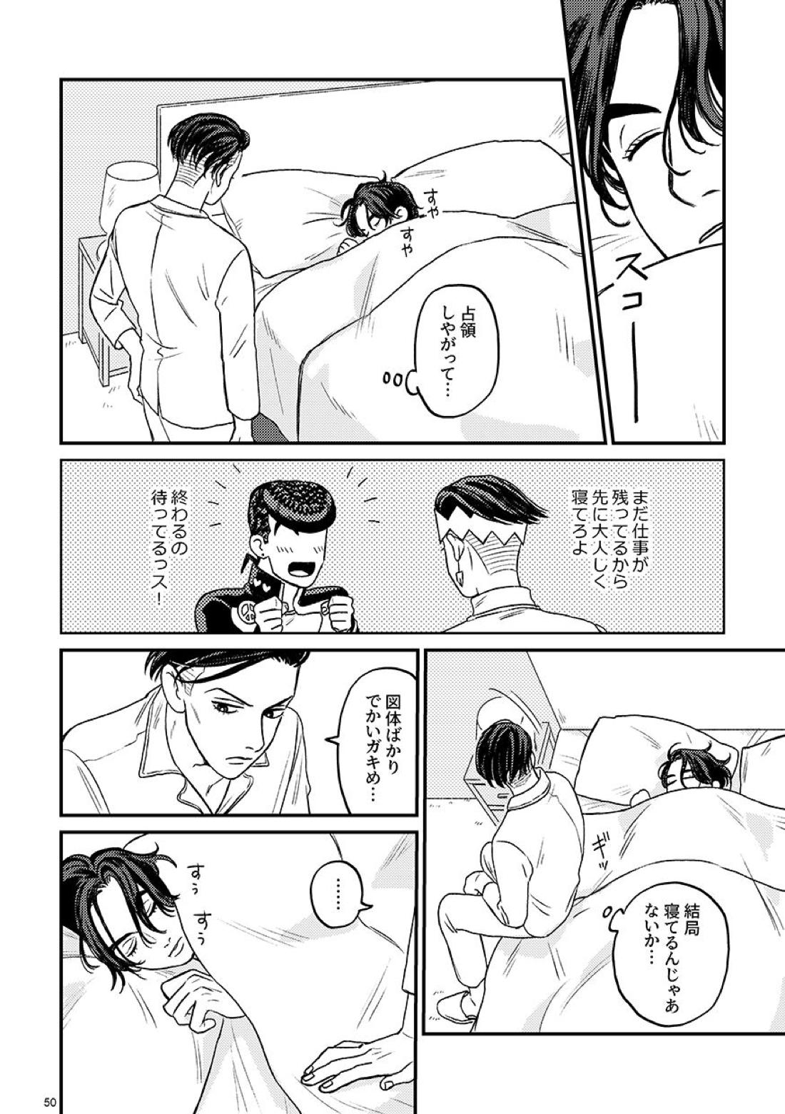 morning tea【ジョジョの奇妙な冒険/仗露】 page 50