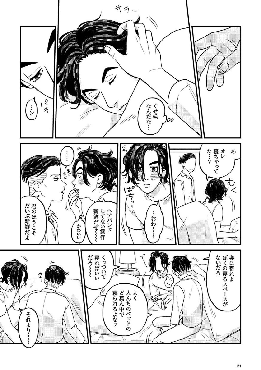 morning tea【ジョジョの奇妙な冒険/仗露】 page 51