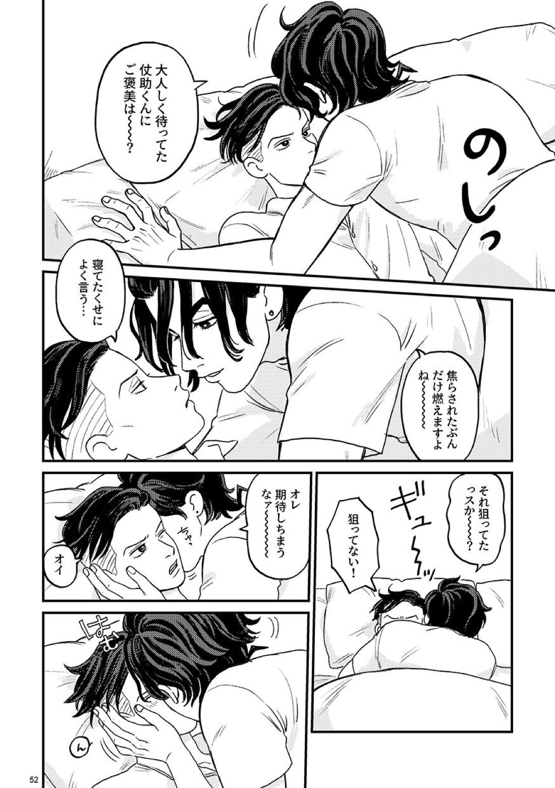 morning tea【ジョジョの奇妙な冒険/仗露】 page 52