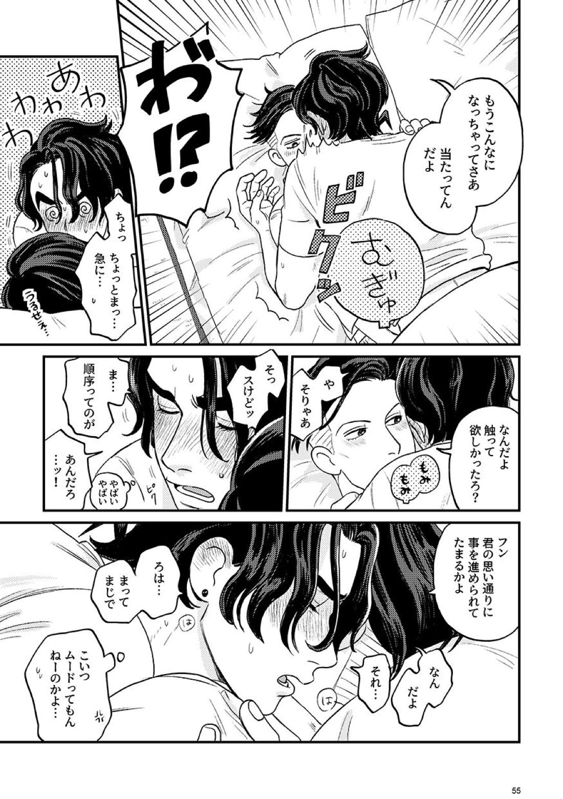 morning tea【ジョジョの奇妙な冒険/仗露】 page 55