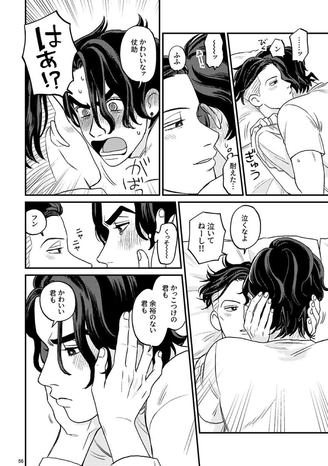 morning tea【ジョジョの奇妙な冒険/仗露】 page 56