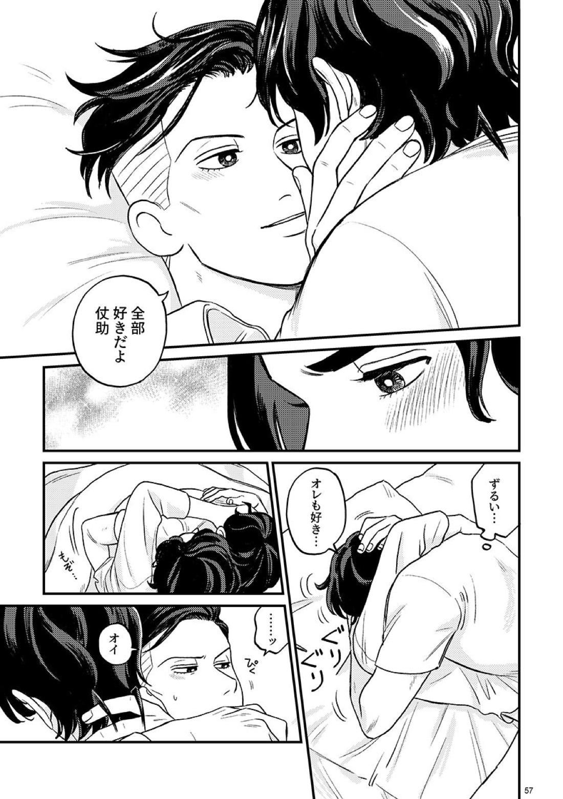morning tea【ジョジョの奇妙な冒険/仗露】 page 57
