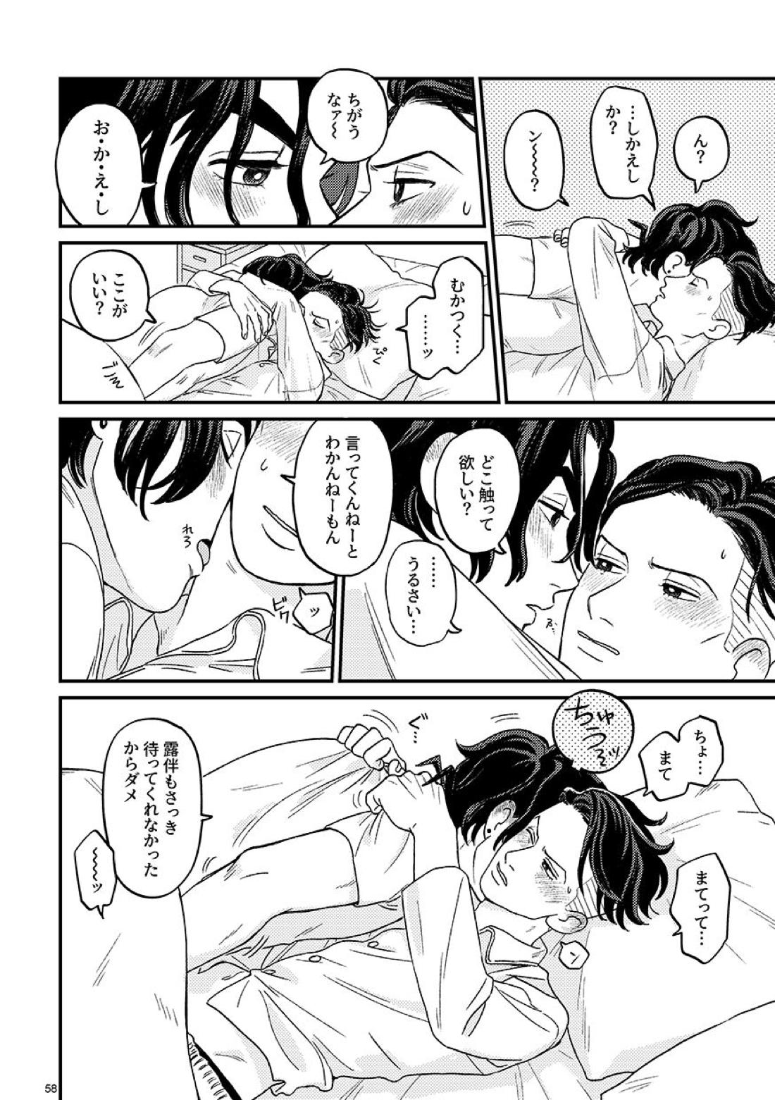 morning tea【ジョジョの奇妙な冒険/仗露】 page 58