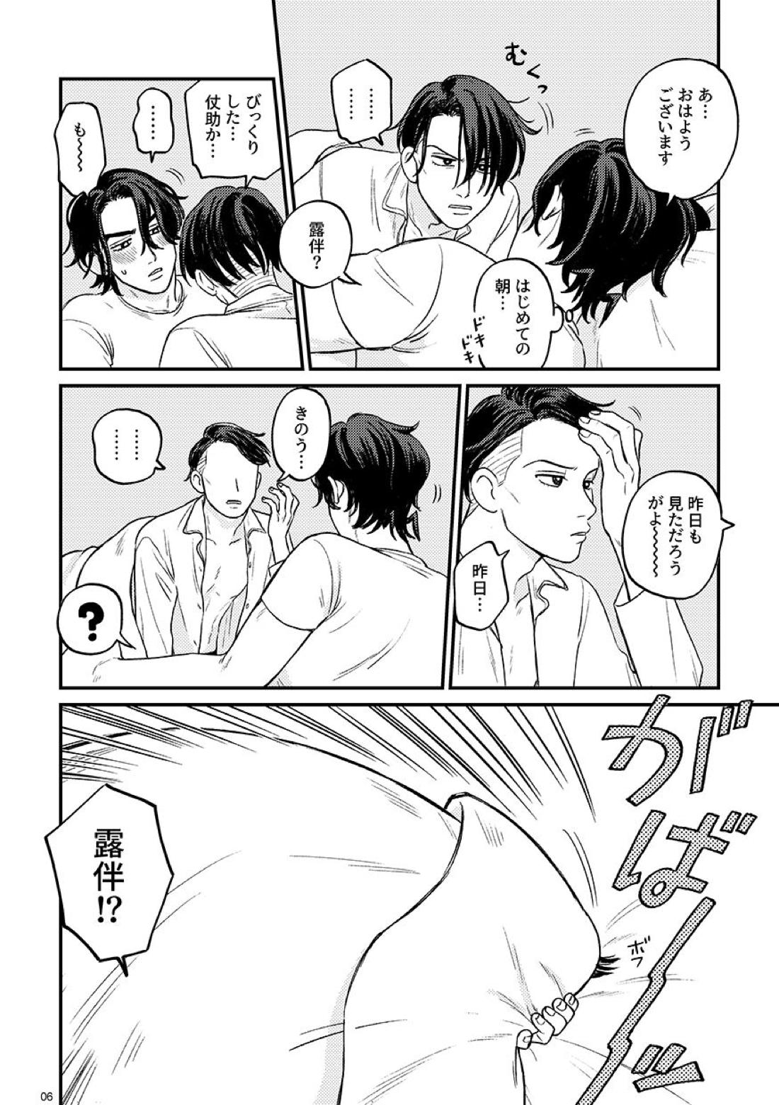 morning tea【ジョジョの奇妙な冒険/仗露】 page 70