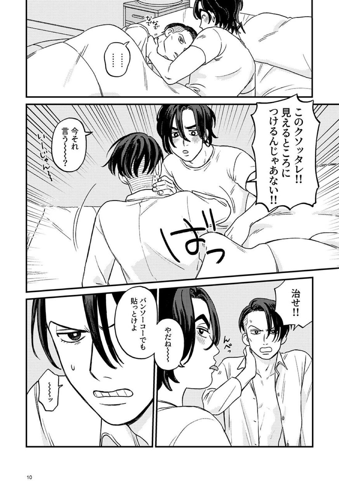 morning tea【ジョジョの奇妙な冒険/仗露】 page 74