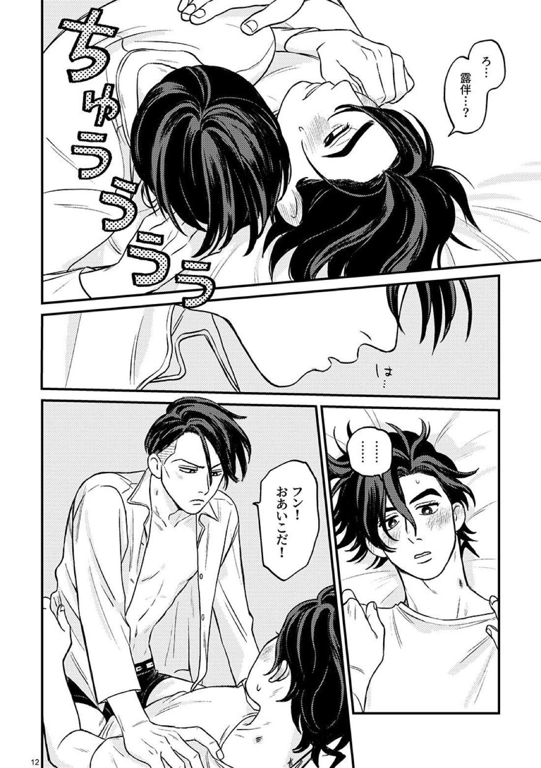 morning tea【ジョジョの奇妙な冒険/仗露】 page 76