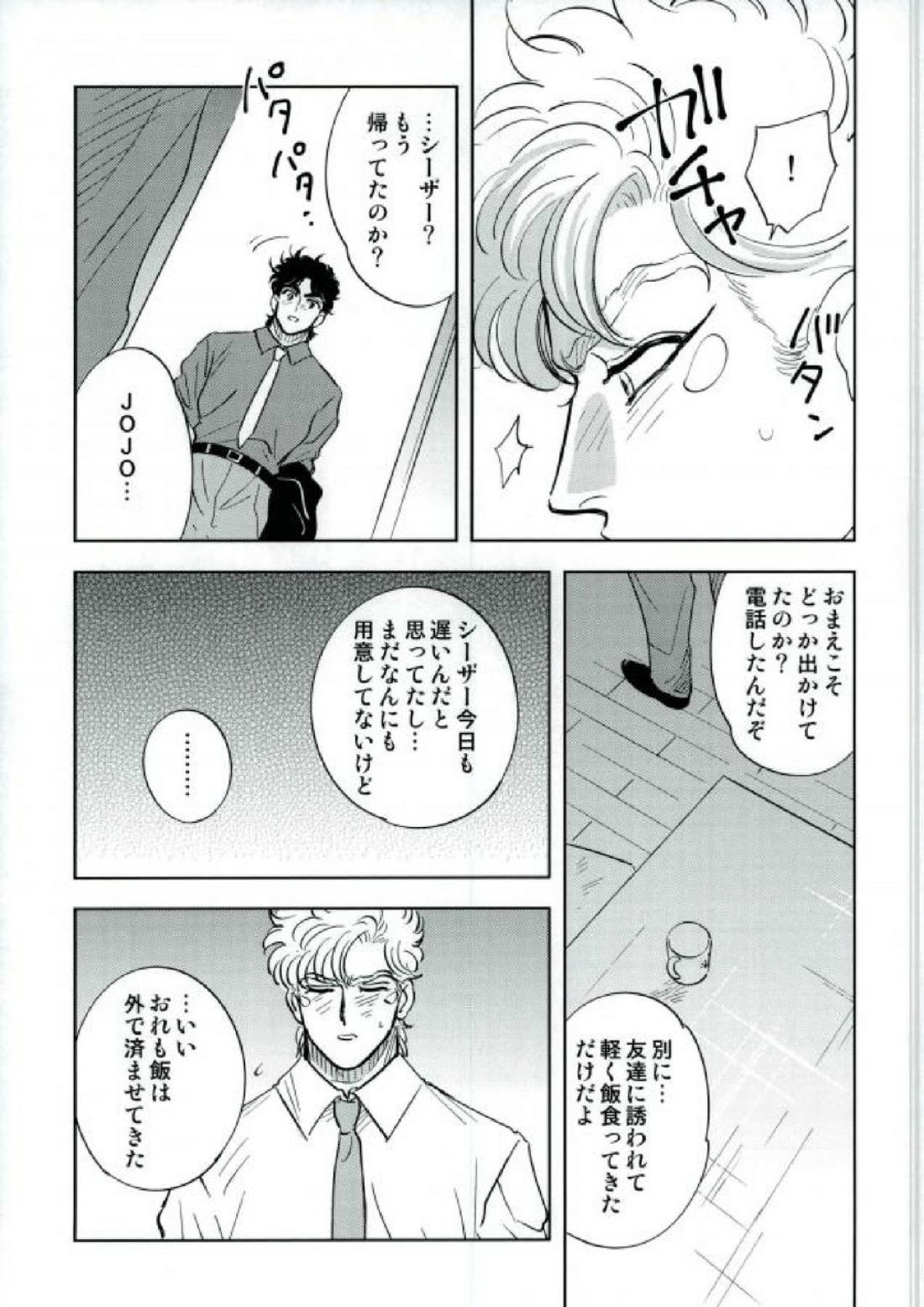 おまえのおもいどおり1【ジョジョの奇妙な冒険/シージョセ】 page 11
