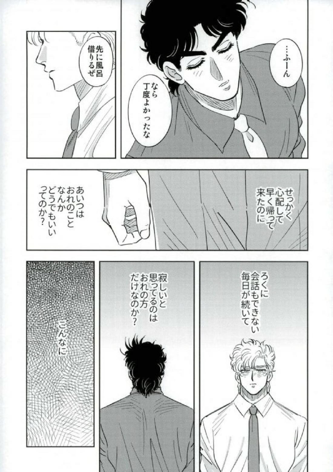 おまえのおもいどおり1【ジョジョの奇妙な冒険/シージョセ】 page 12