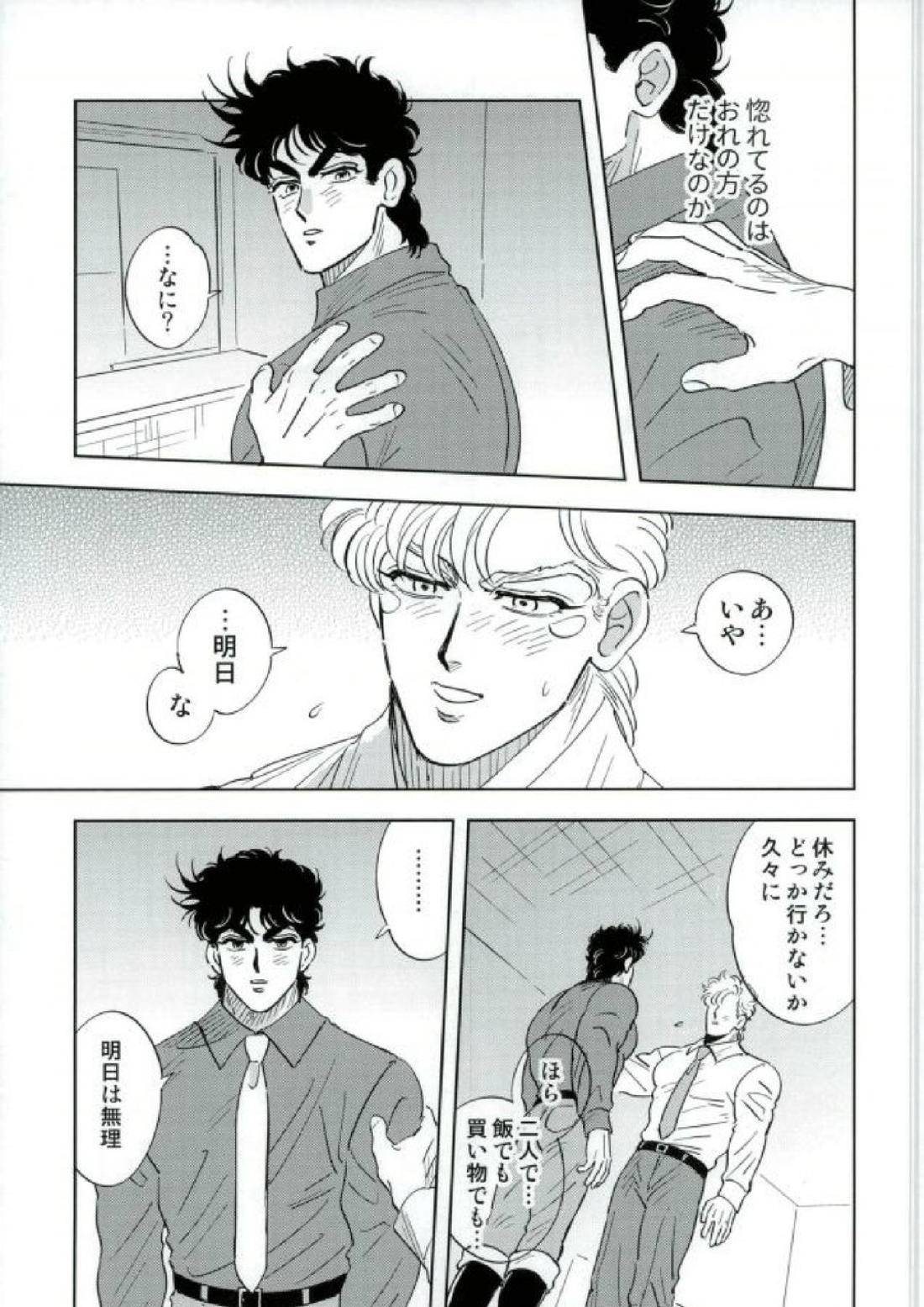 おまえのおもいどおり1【ジョジョの奇妙な冒険/シージョセ】 page 13