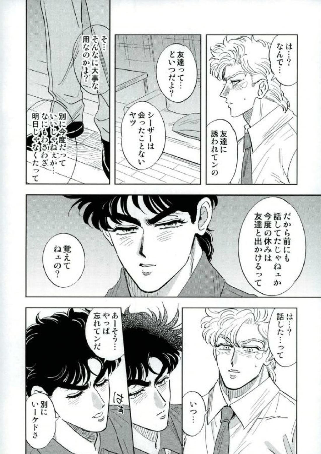 おまえのおもいどおり1【ジョジョの奇妙な冒険/シージョセ】 page 14