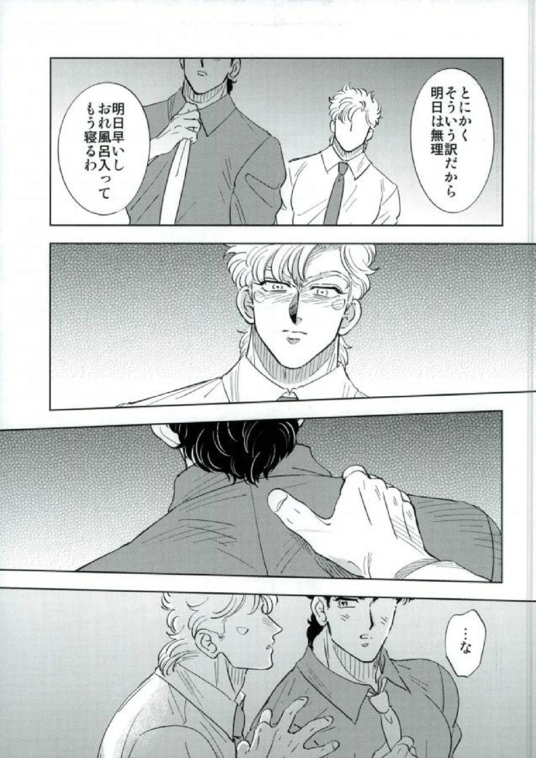 おまえのおもいどおり1【ジョジョの奇妙な冒険/シージョセ】 page 15
