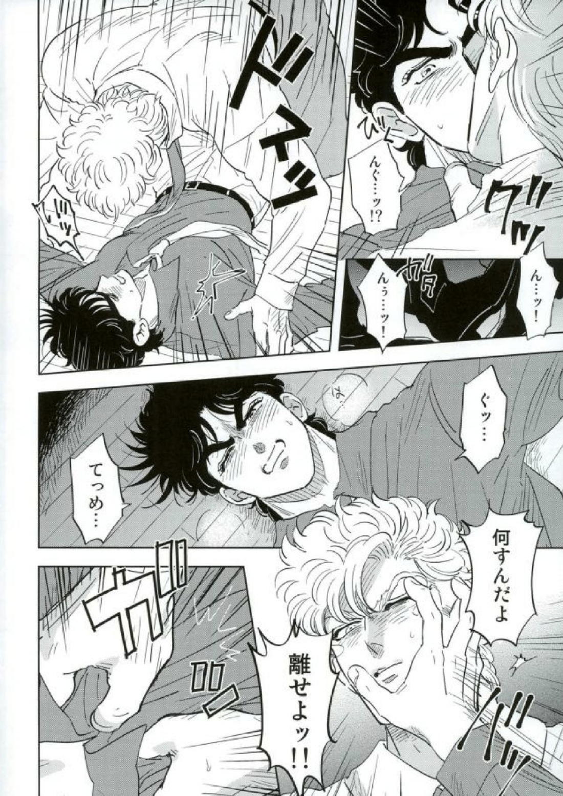 おまえのおもいどおり1【ジョジョの奇妙な冒険/シージョセ】 page 16