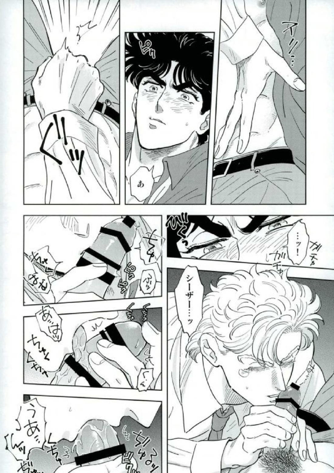 おまえのおもいどおり1【ジョジョの奇妙な冒険/シージョセ】 page 18
